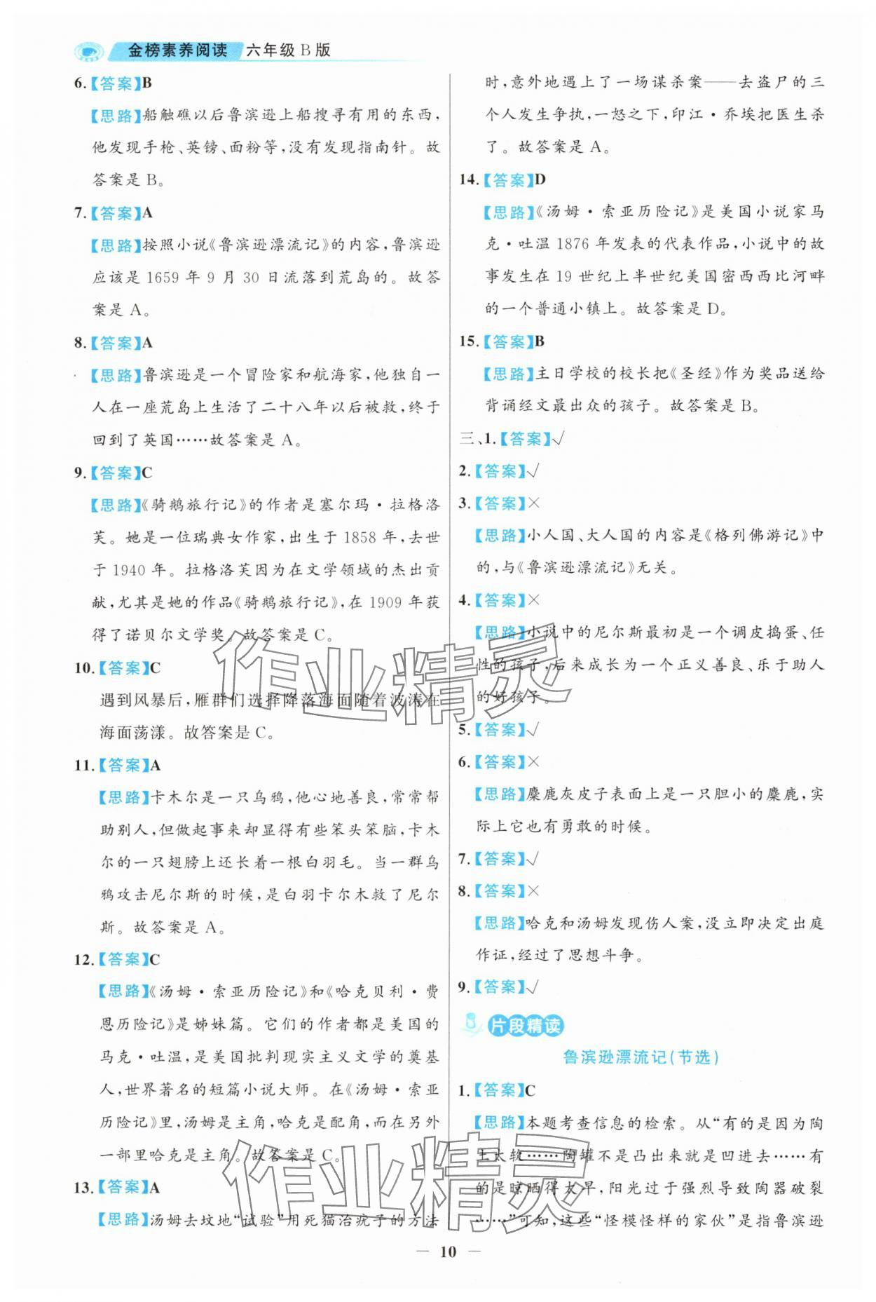 2025年金榜素养阅读六年级人教版B版福建专版 第10页