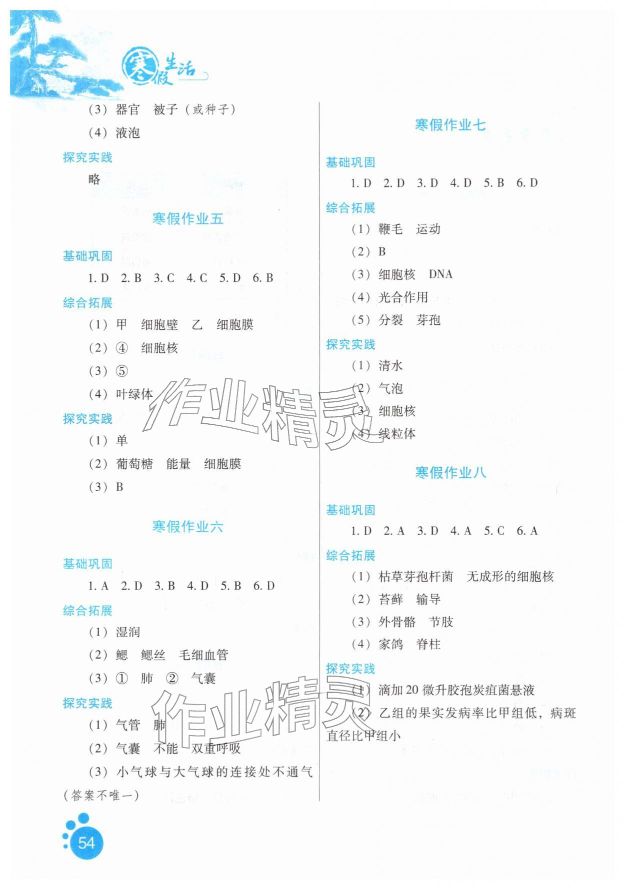 2026年寒假生活七年級生物通用版河北少年兒童出版社&nbsp;第2頁