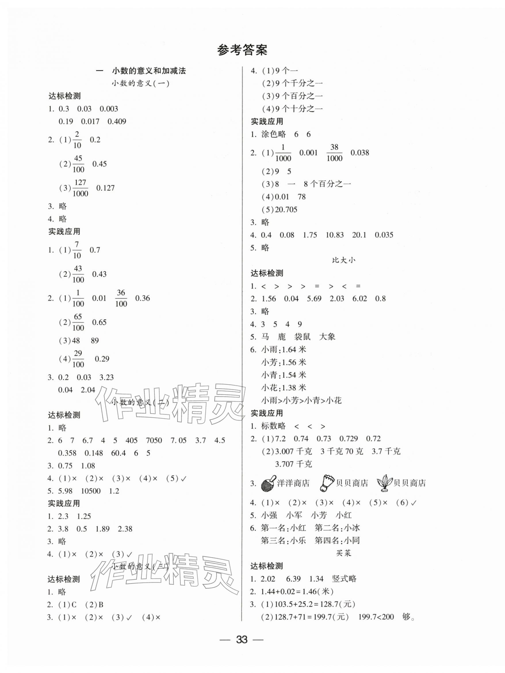 2026年新課標(biāo)兩導(dǎo)兩練高效學(xué)案四年級(jí)數(shù)學(xué)下冊(cè)北師大版&nbsp;第1頁