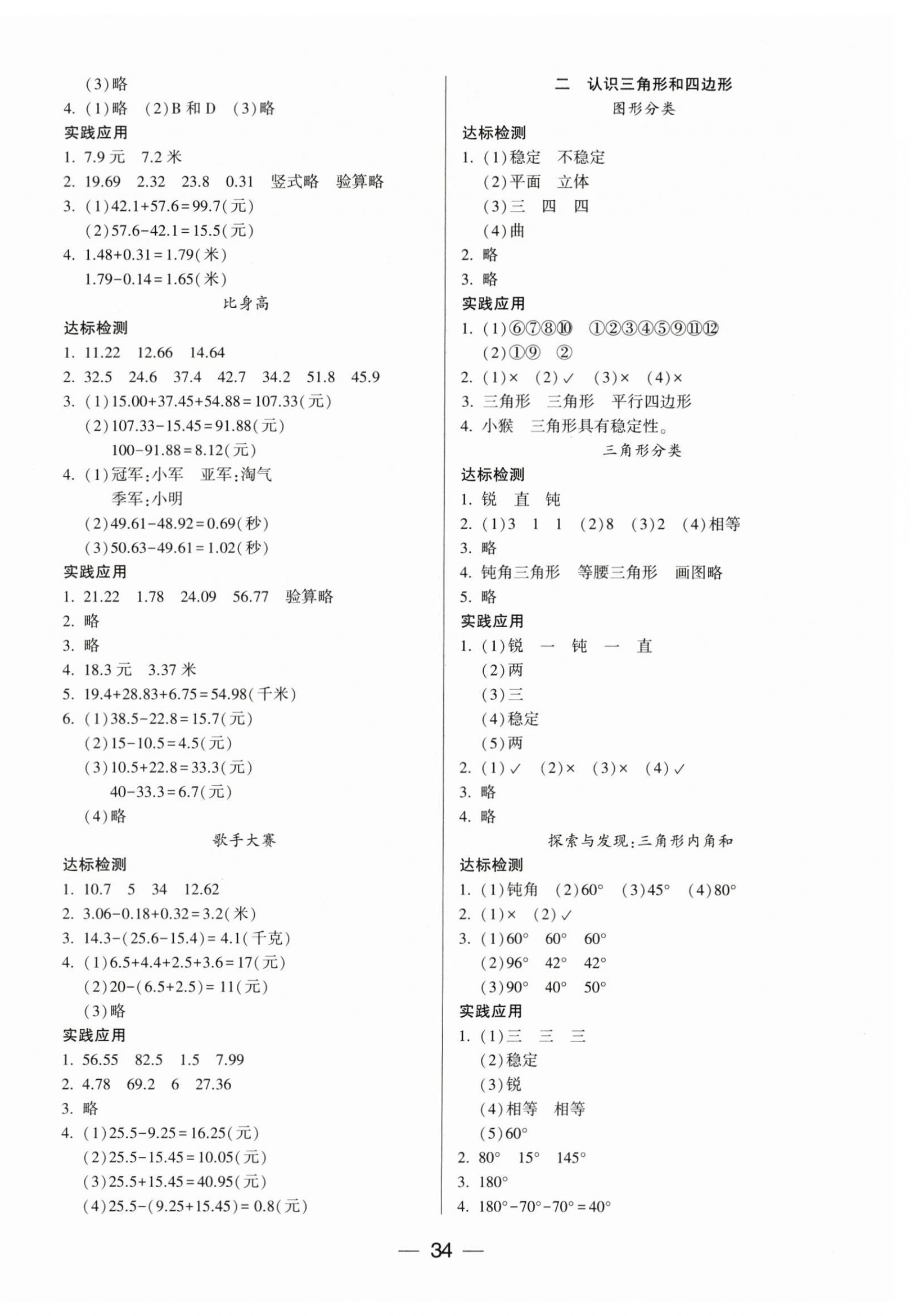 2026年新課標(biāo)兩導(dǎo)兩練高效學(xué)案四年級數(shù)學(xué)下冊北師大版&nbsp;第2頁