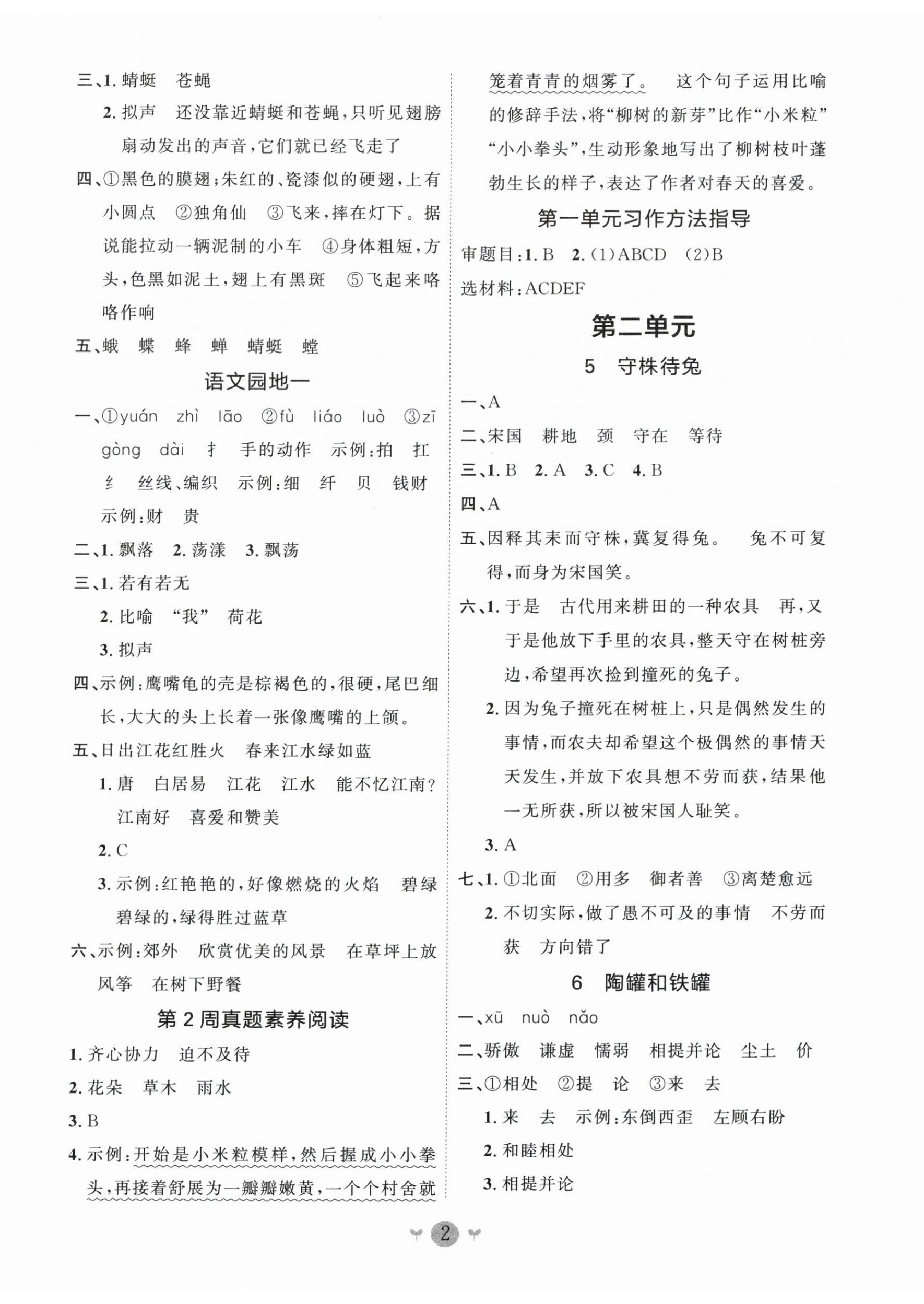 2025年课堂小作业三年级语文下册人教版 第2页
