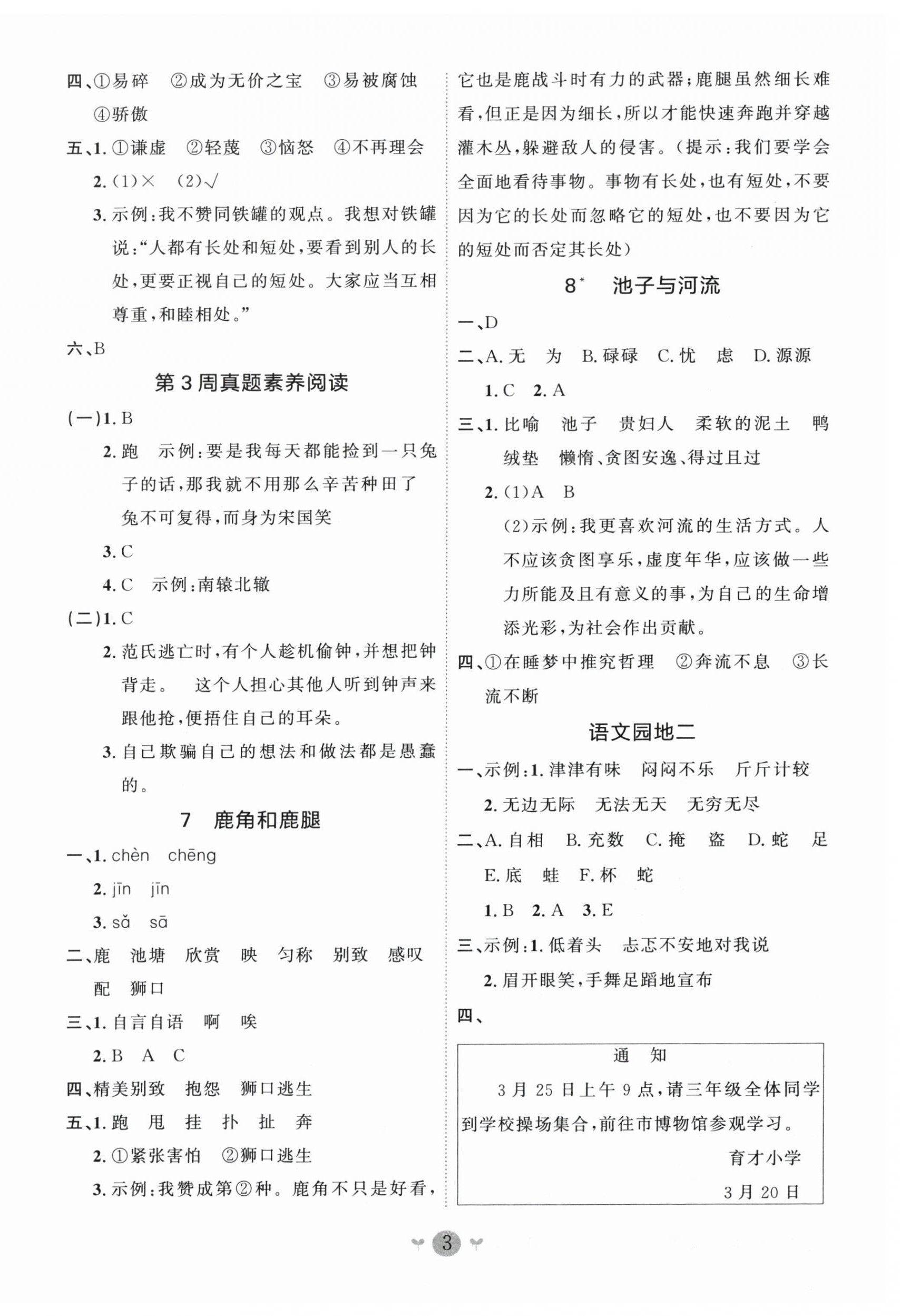 2025年课堂小作业三年级语文下册人教版 第3页