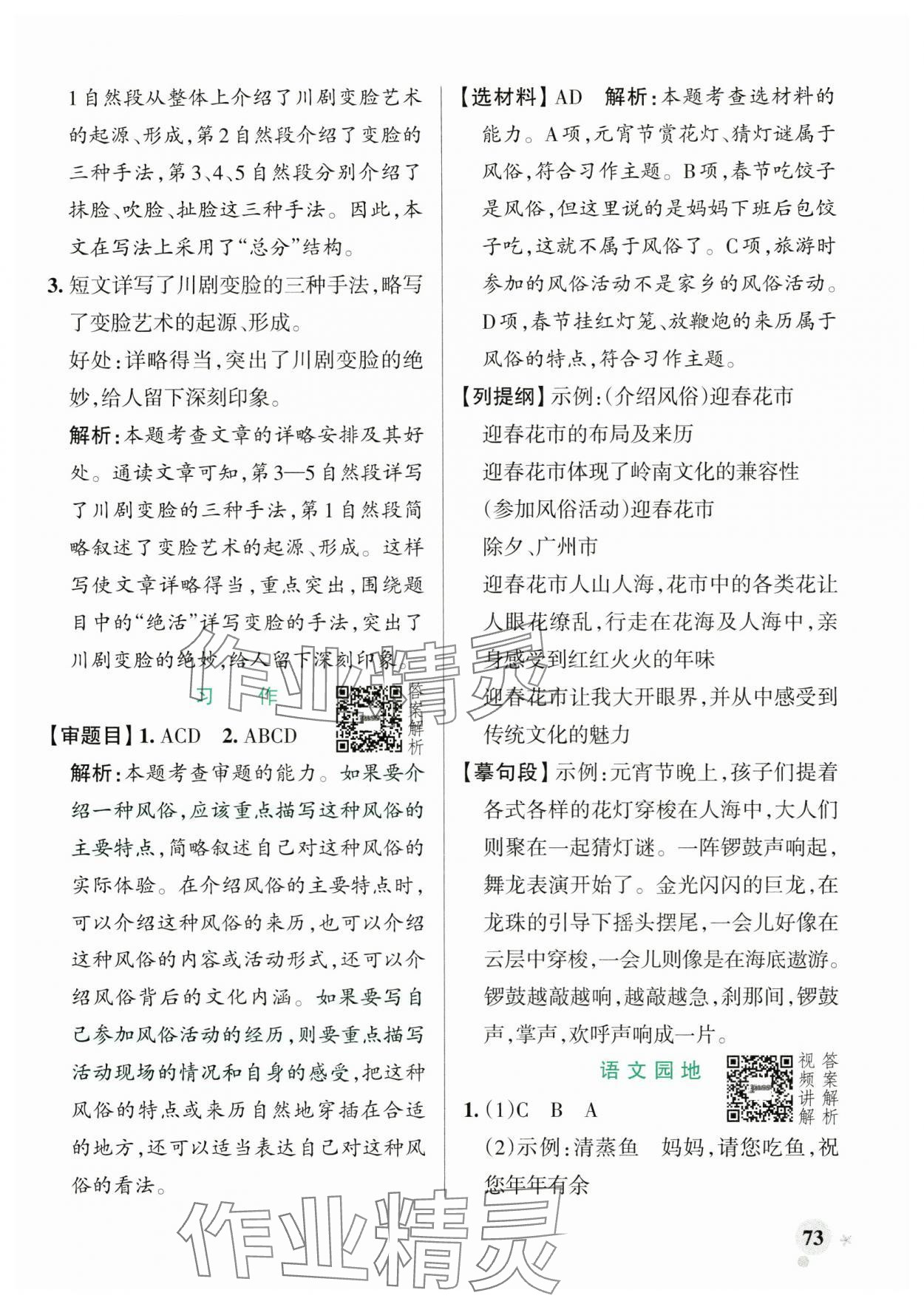 2025年綠卡小學(xué)作業(yè)本六年級(jí)語文下冊(cè)人教版河南專版 參考答案第5頁
