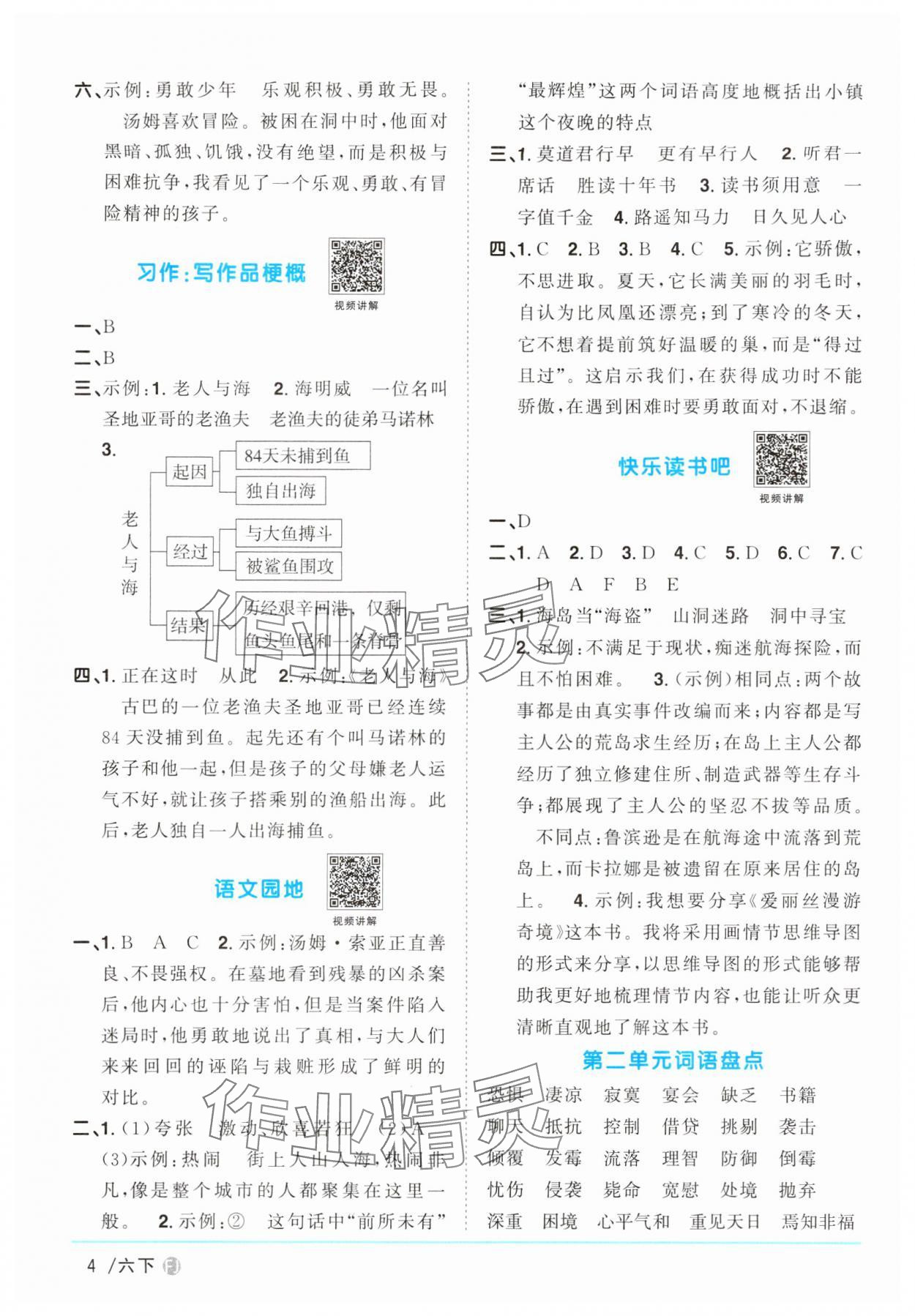 2024年阳光同学课时优化作业六年级语文下册人教版福建专版 第4页