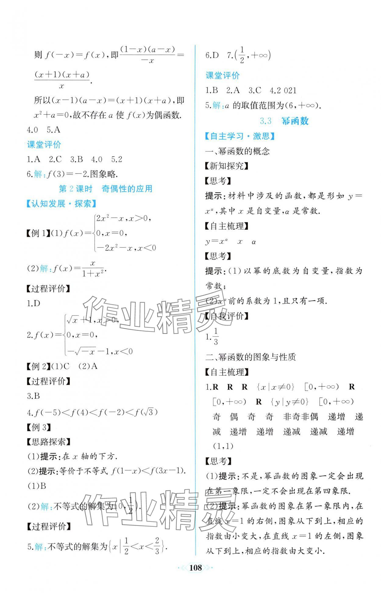2025年課時練新課程學習評價方案高中數學必修第一冊人教版增強版 第22頁