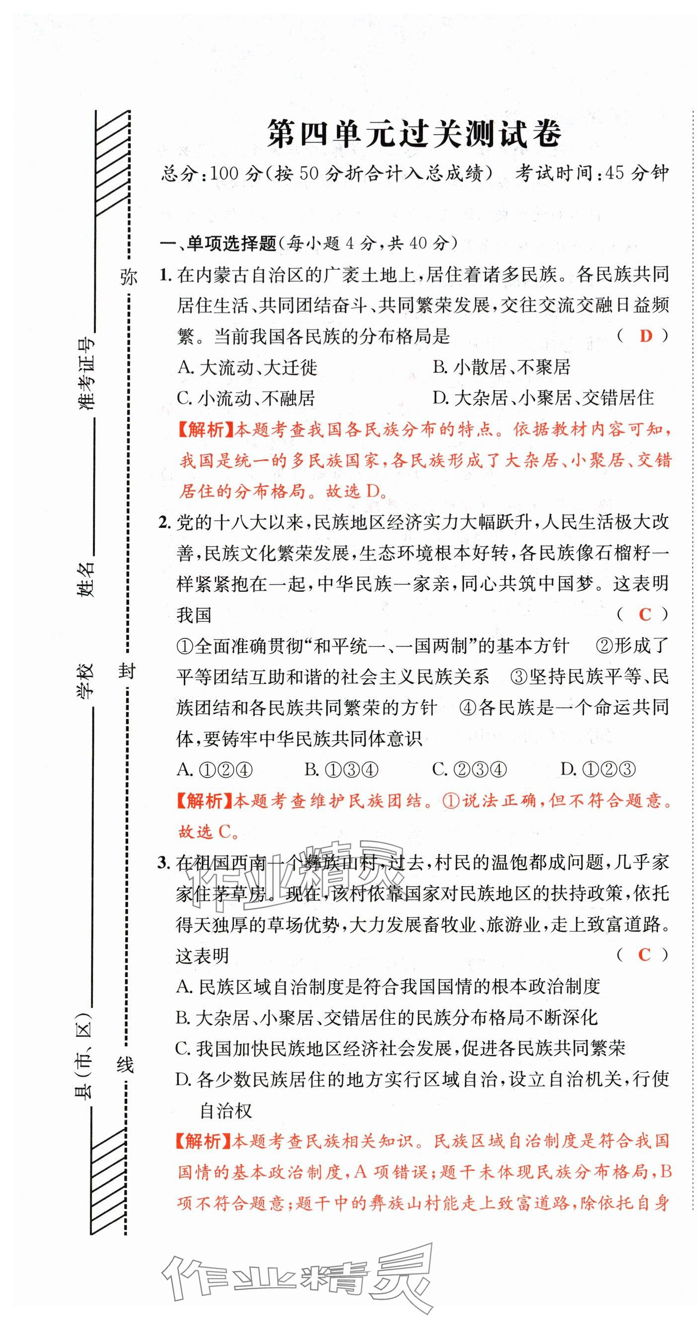 2024年决胜中考道德与法治南充专版 参考答案第54页