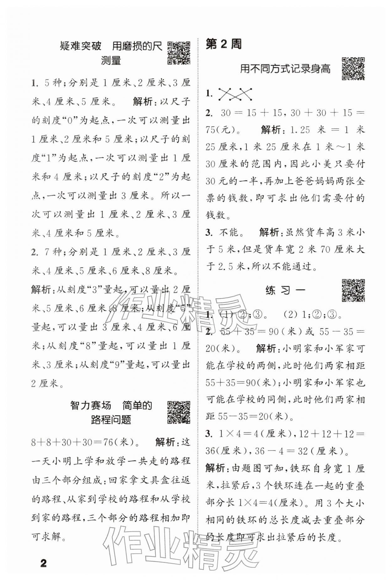 2026年通城学典提优能手二年级数学下册苏教版&nbsp;第2页