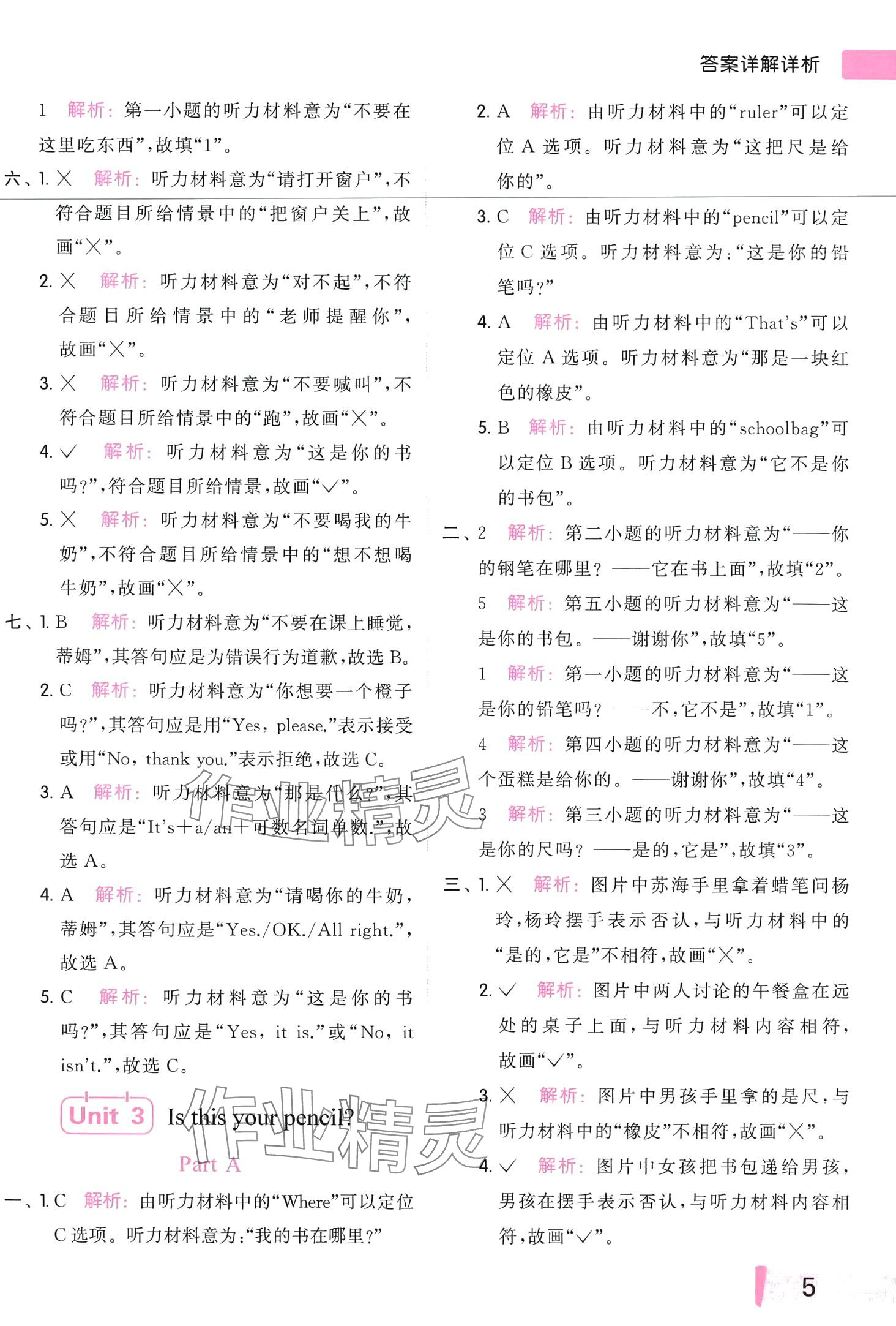 2024年亮点给力听力能力训练三年级英语下册译林版&nbsp;第5页