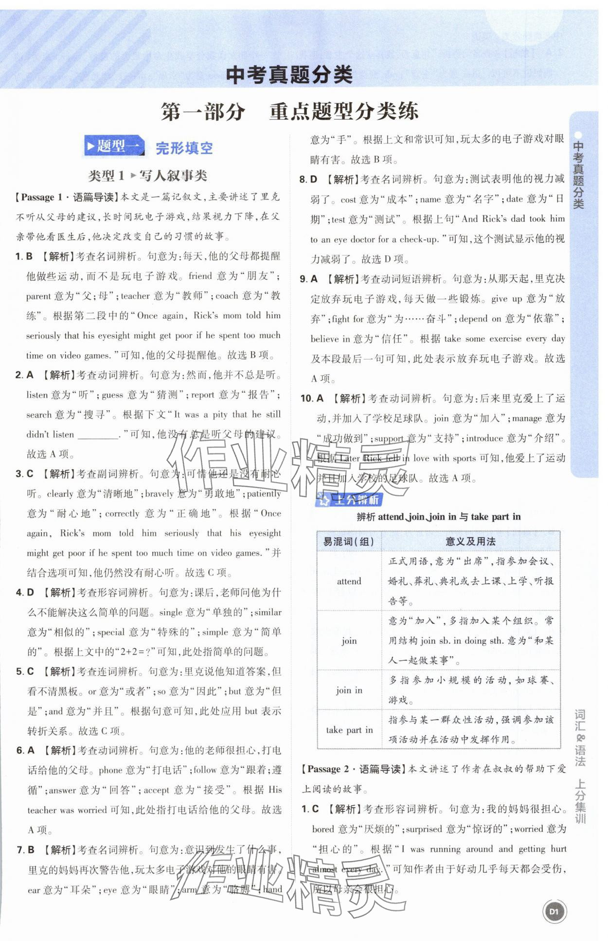 2025年中考真題分類英語(yǔ) 第1頁(yè)