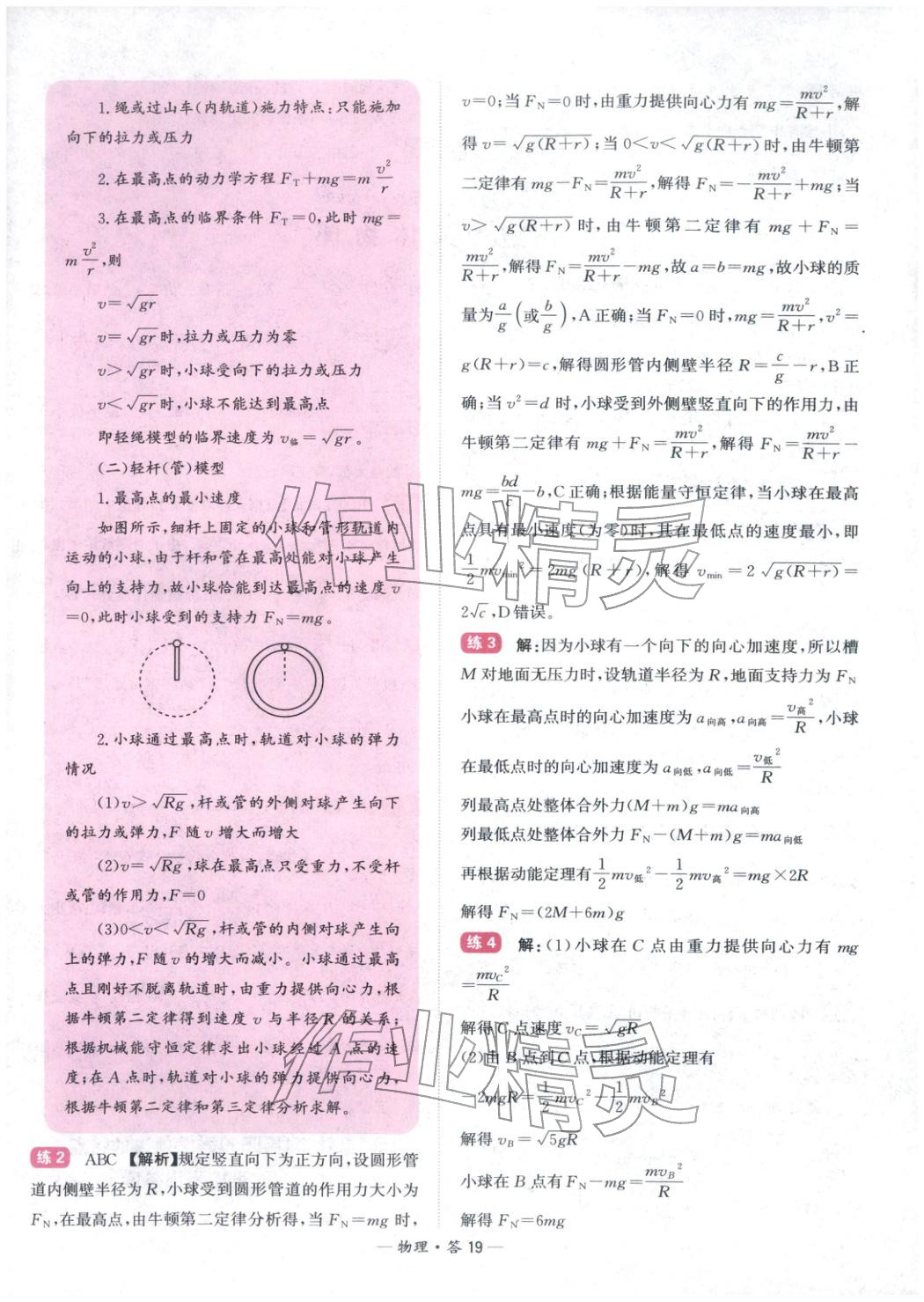 2026年高考物理经典300题物理&nbsp;第19页