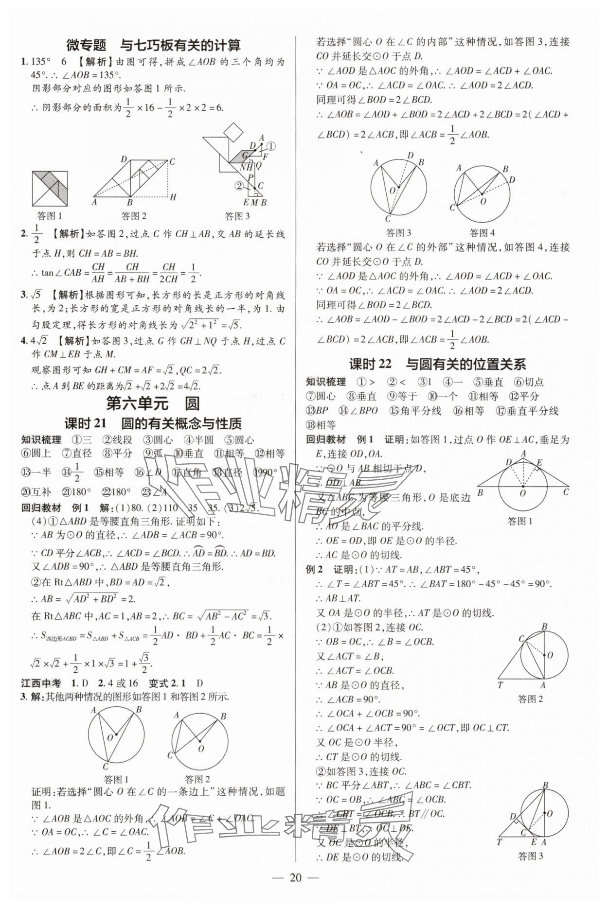 2025年領(lǐng)跑中考數(shù)學(xué) 參考答案第20頁(yè)