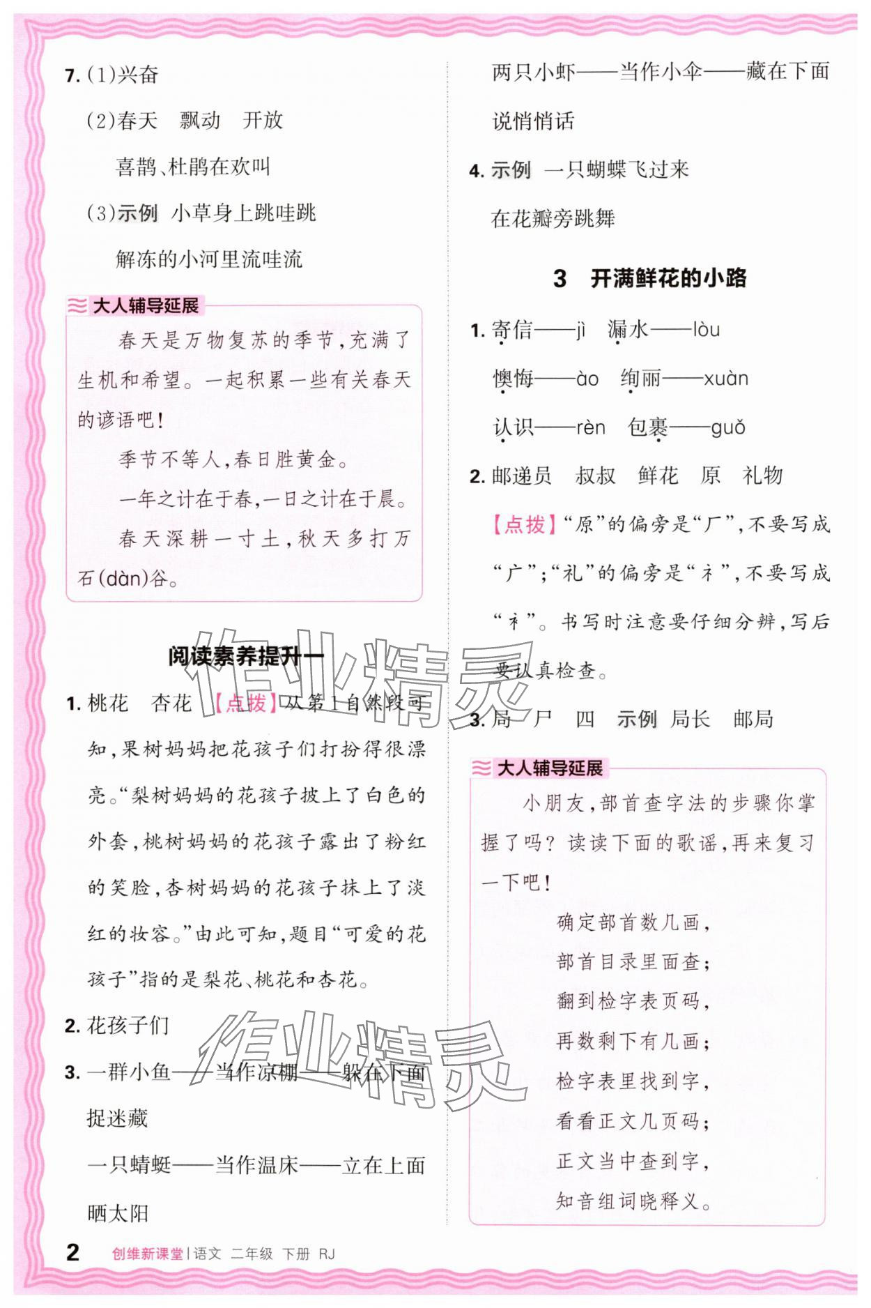 2025年创维新课堂二年级语文下册人教版 第2页