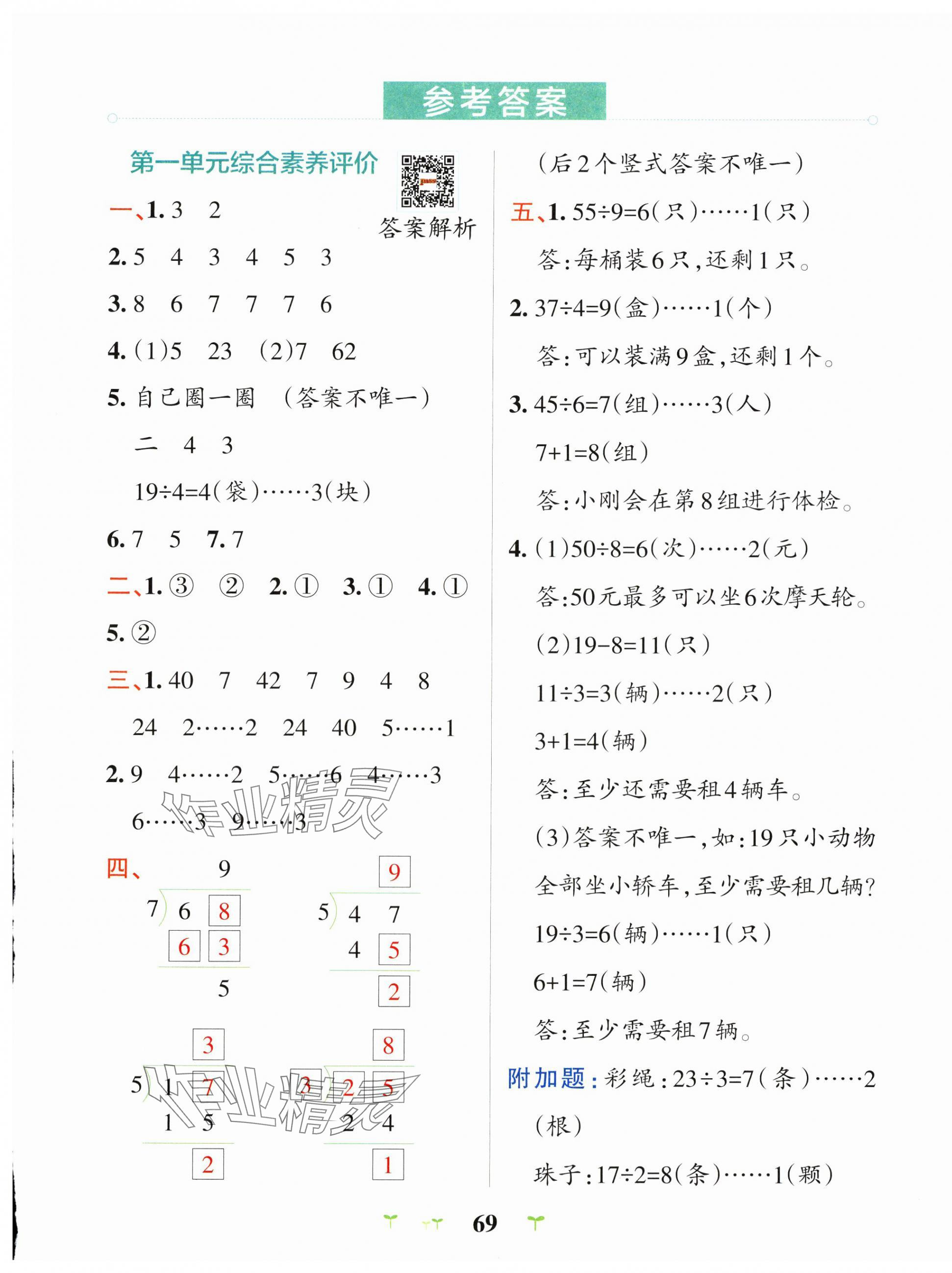 2025年小學學霸沖A卷二年級數學下冊蘇教版 第1頁