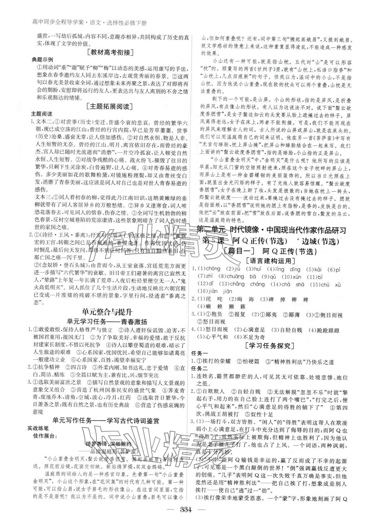 2025年與名師對話高中新教材同步導學案高二語文選擇性必修下冊 參考答案第7頁