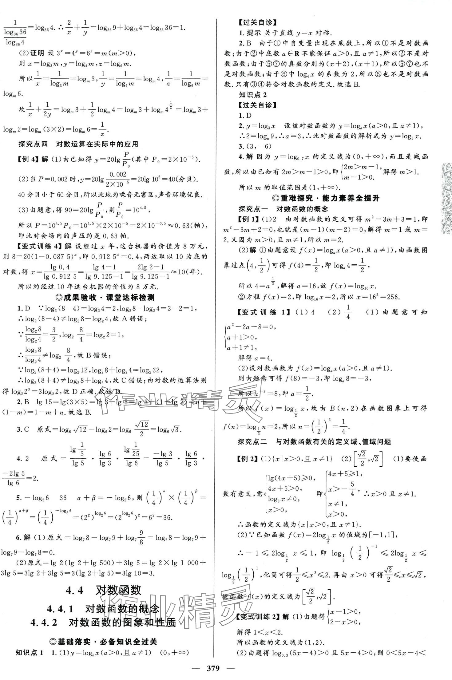 2024年高中同步學(xué)案優(yōu)化設(shè)計(jì)高中數(shù)學(xué)必修第一冊(cè)A版人教版 第30頁