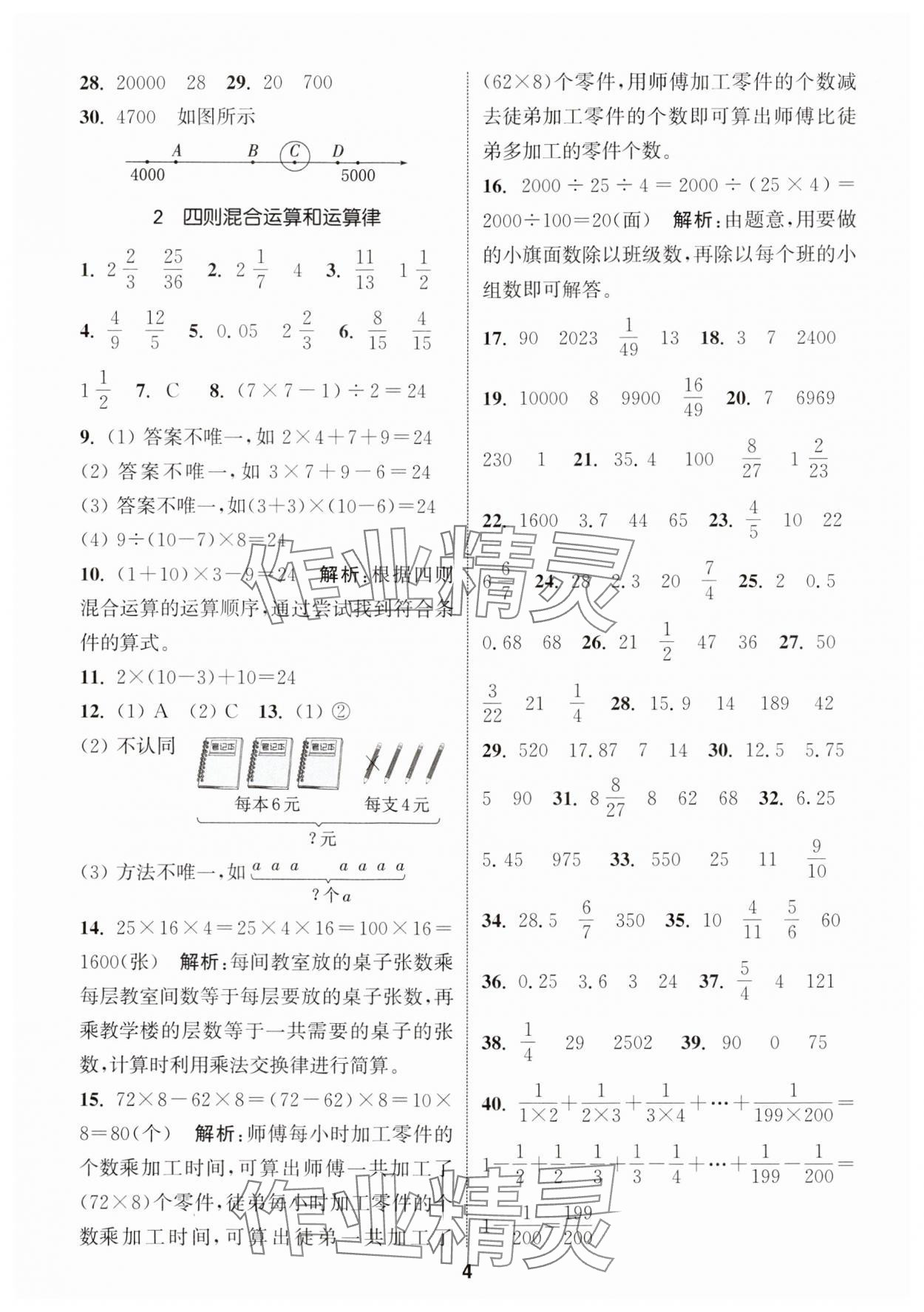 2024年通城學(xué)典小學(xué)畢業(yè)考試試題分類精粹數(shù)學(xué) 第4頁