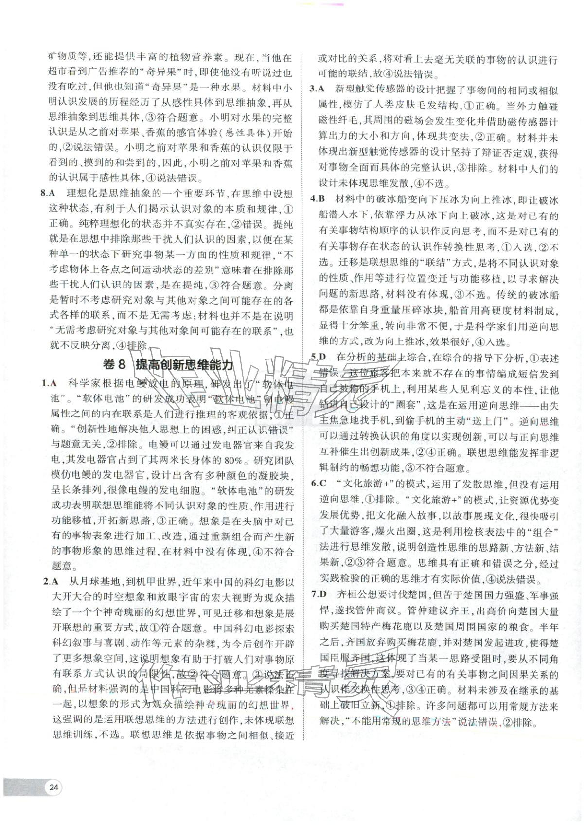 2025年53高中全优卷高中道德与法治选择性必修第二册第三册人教版 参考答案第10页