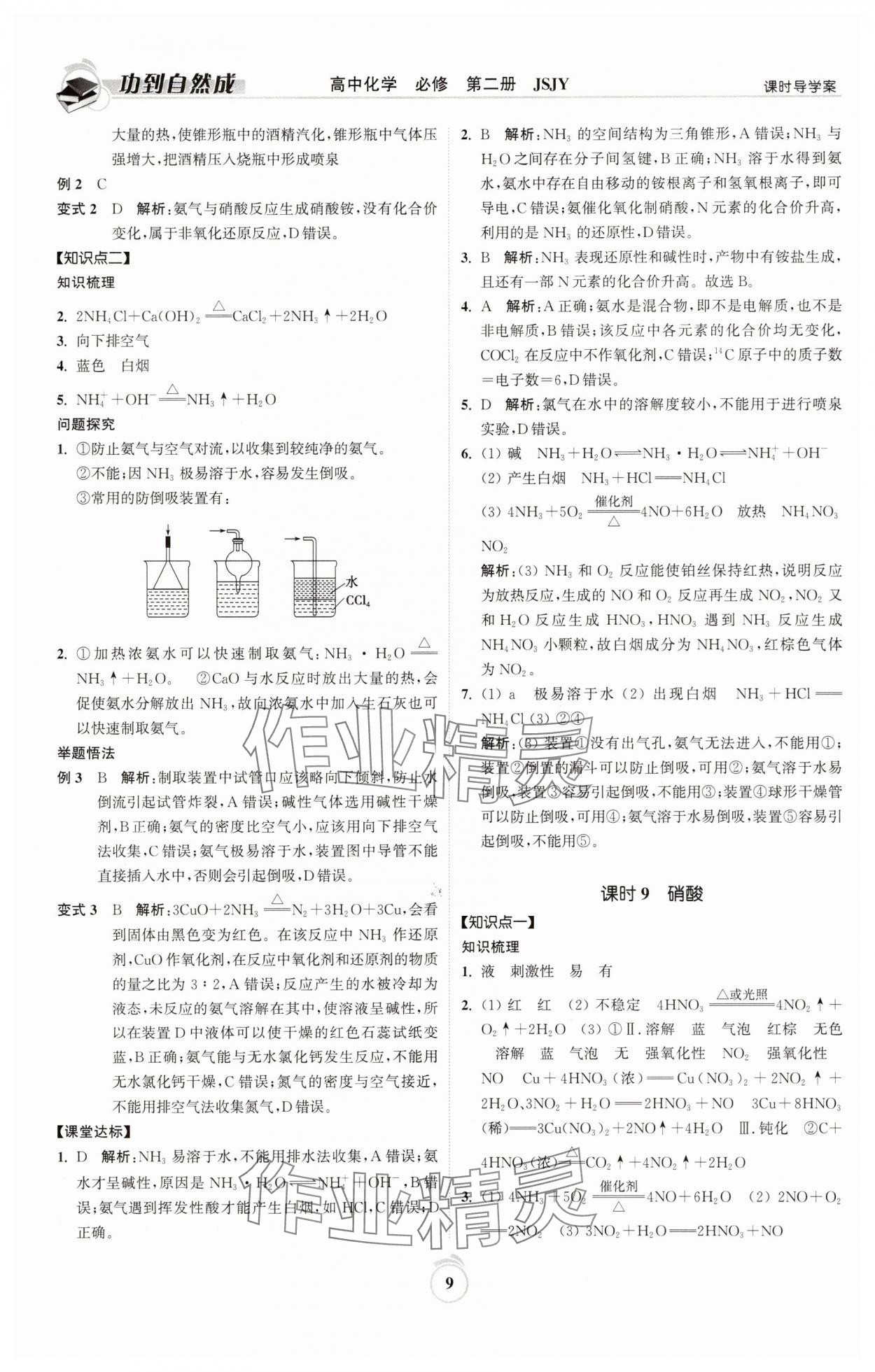 2025年功到自然成課時導學案高中化學必修第二冊蘇教版 參考答案第9頁