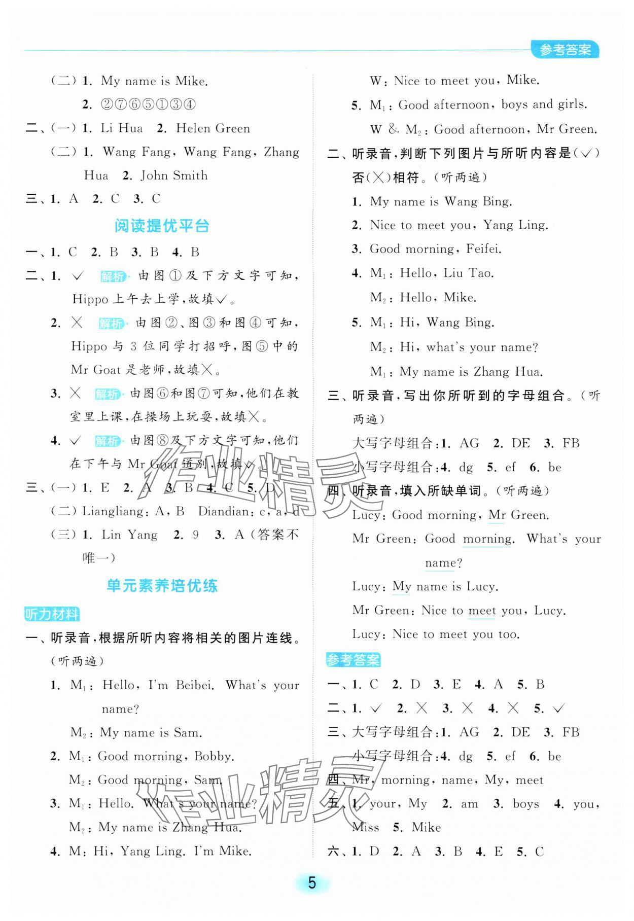 2024年亮點給力全優(yōu)練霸三年級英語上冊譯林版 參考答案第5頁