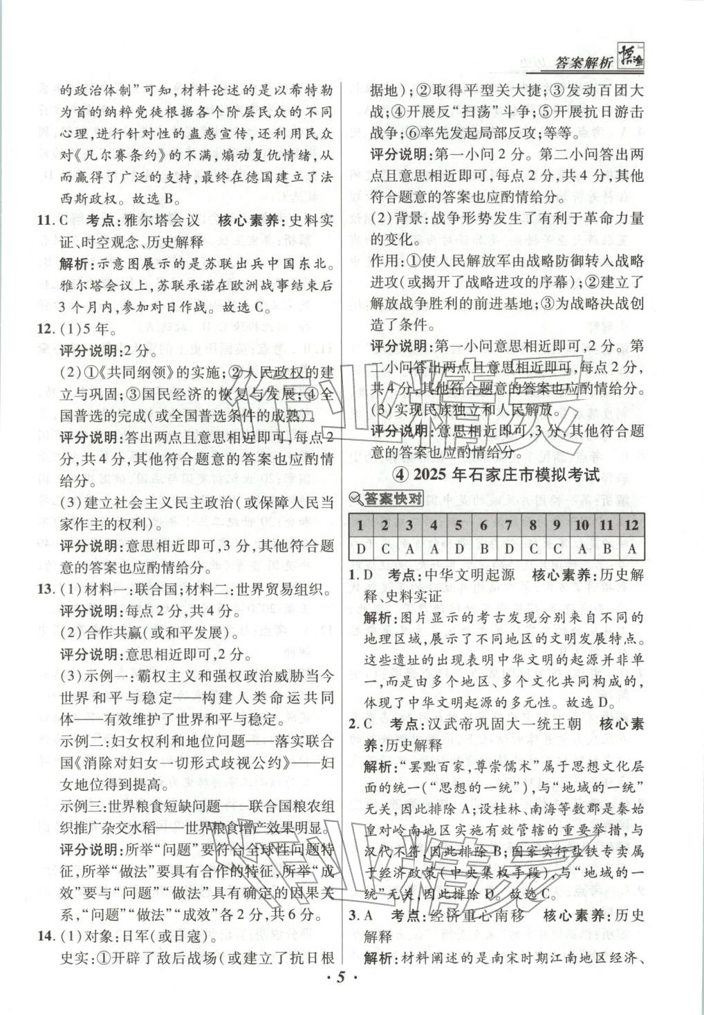 2025年授之以渔中考试题汇编历史河北专版 第5页