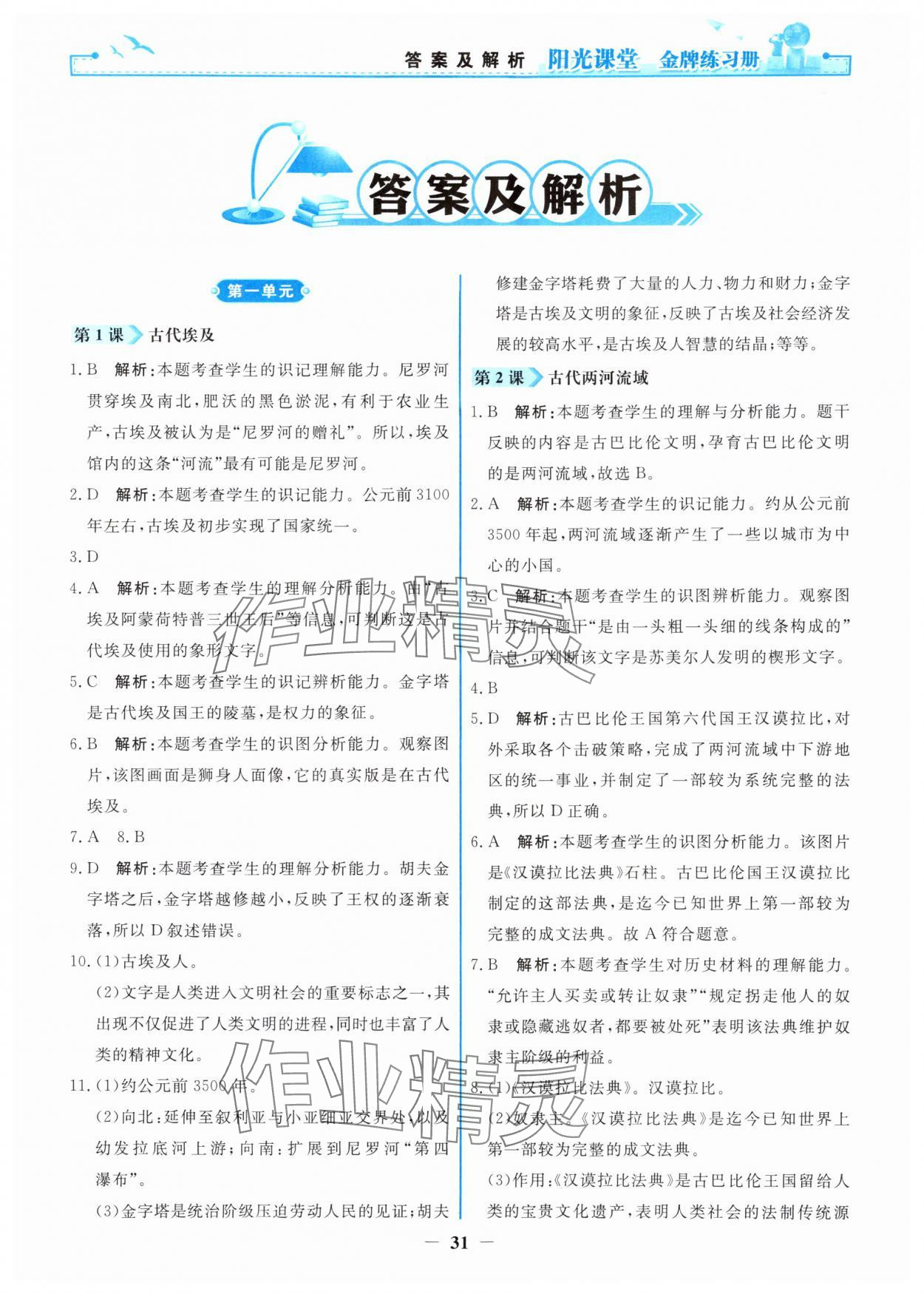 2025年阳光课堂金牌练习册九年级历史上册人教版 第1页