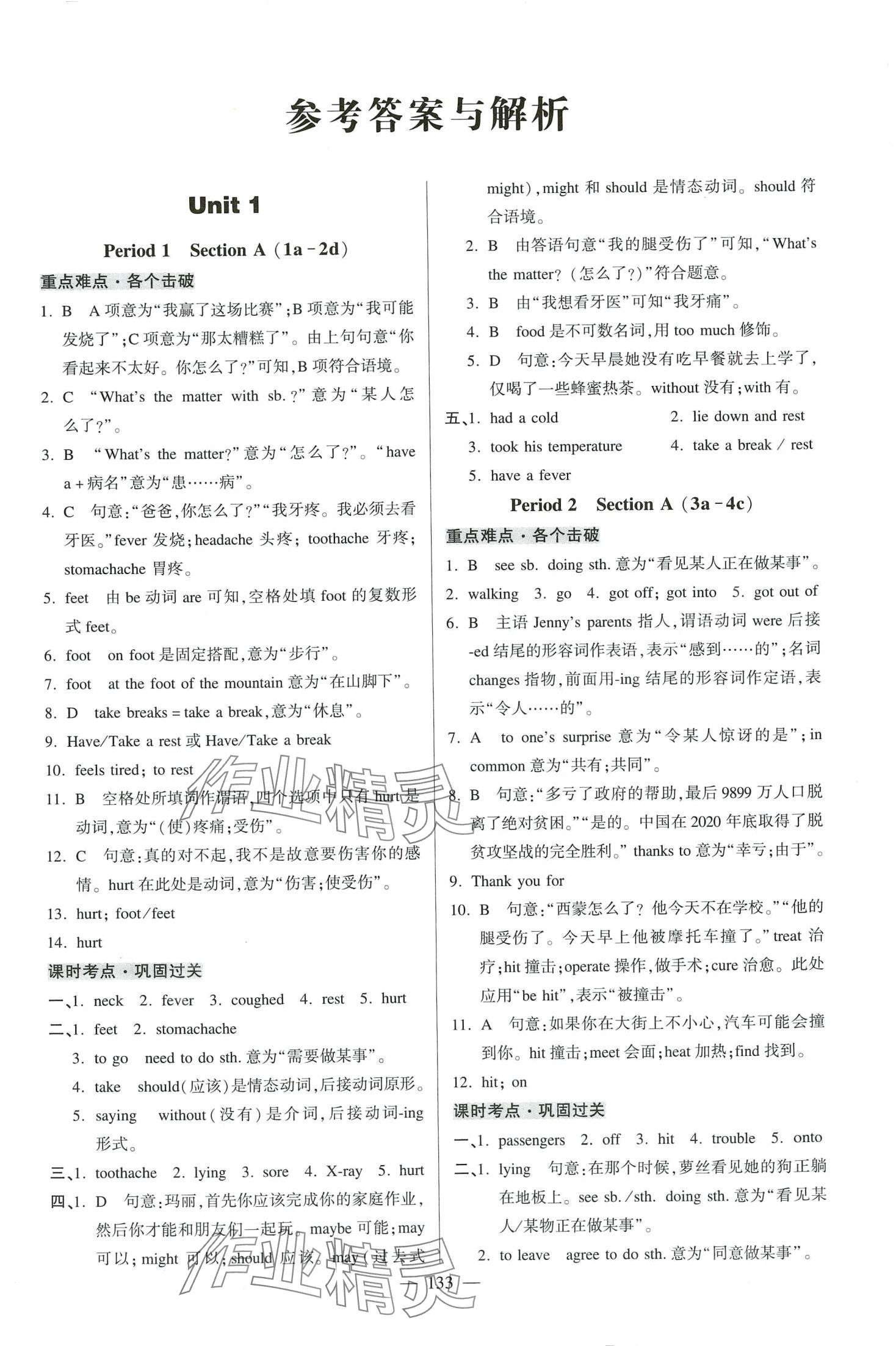 2024年走向名校八年級(jí)英語下冊(cè)人教版 第1頁