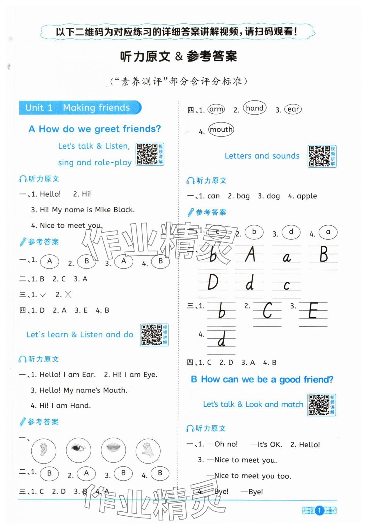 2024年陽光同學(xué)課時達(dá)標(biāo)訓(xùn)練三年級英語上冊人教PEP版浙江專版 參考答案第1頁