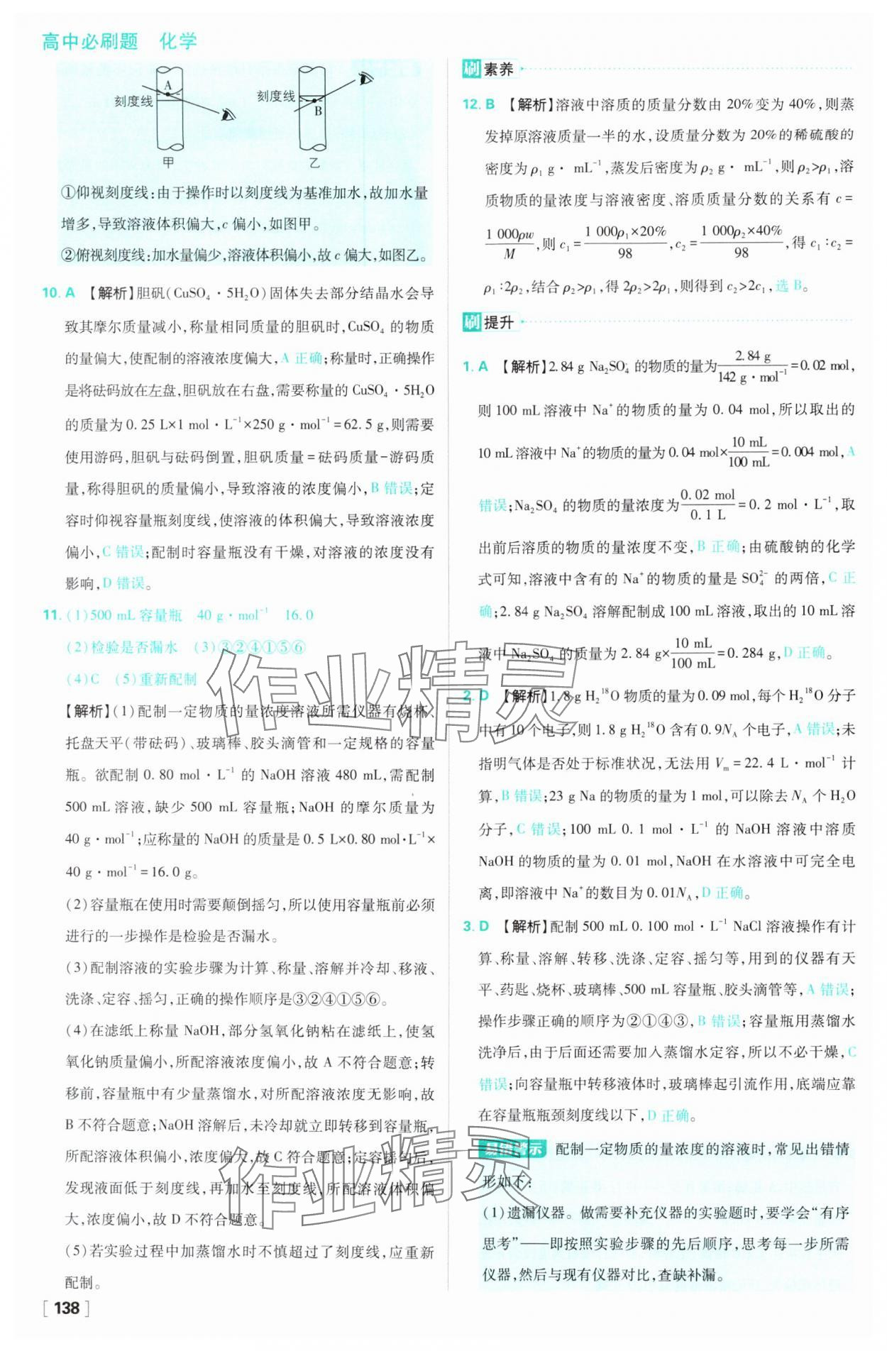 2024年高中必刷題高一化學必修第一冊蘇教版 參考答案第22頁