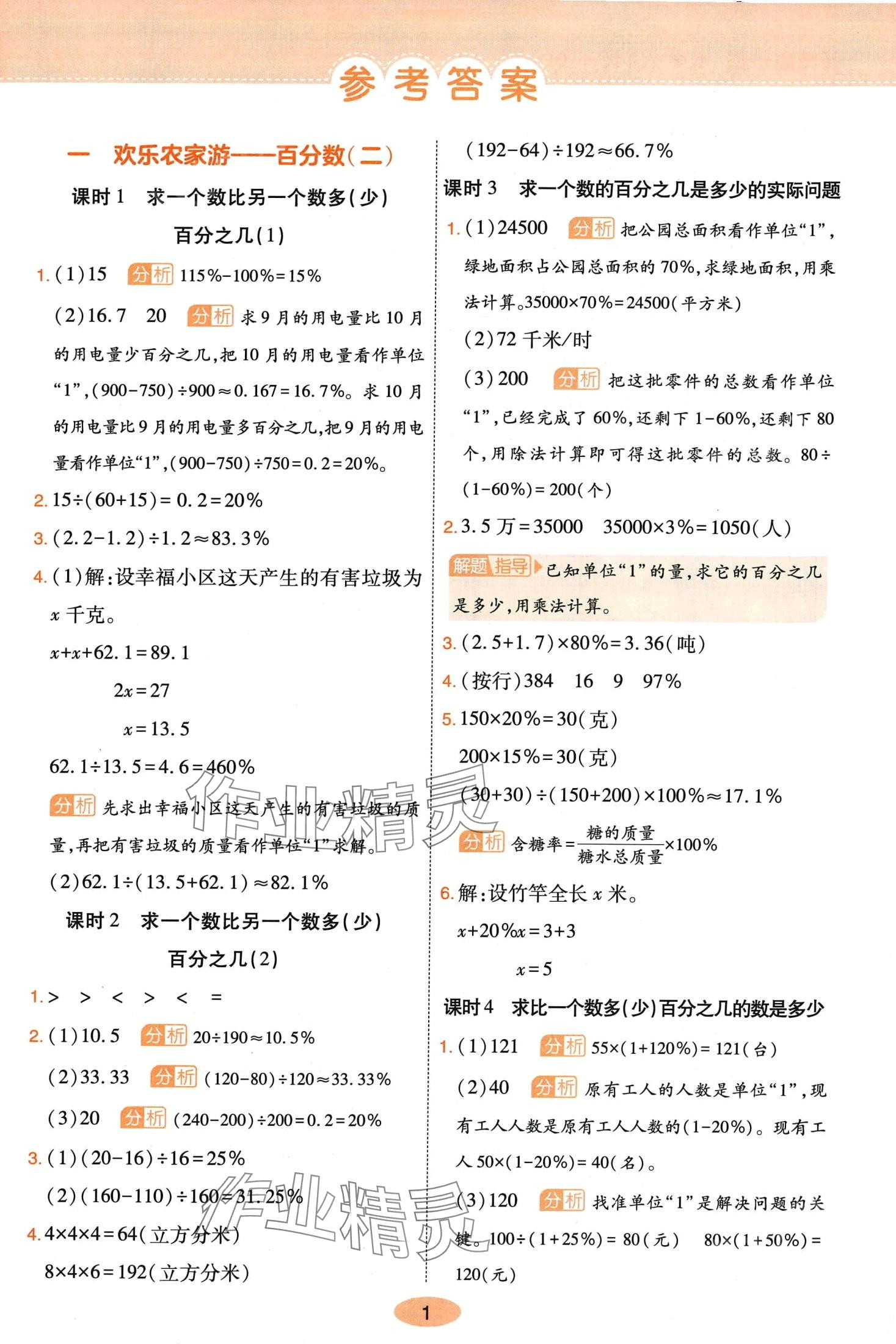 2024年黃岡同步練一日一練六年級(jí)數(shù)學(xué)下冊(cè)青島版 第1頁(yè)