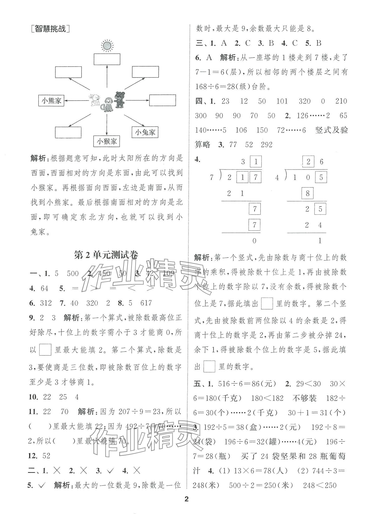 2024年通城学典卷典三年级数学下册人教版 第2页
