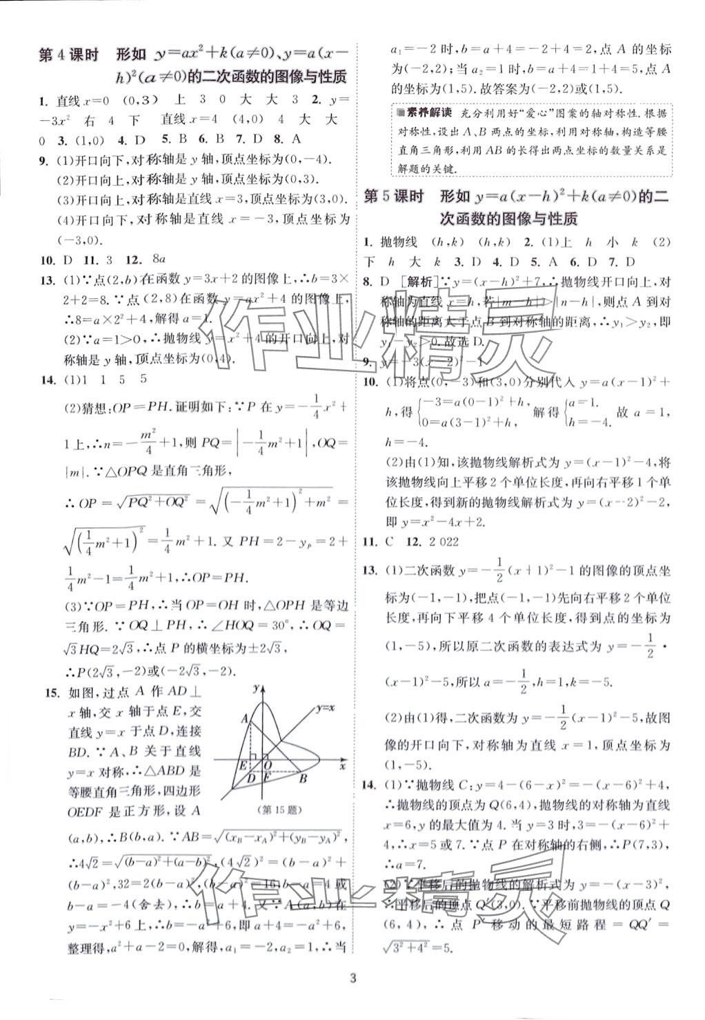 2024年1课3练江苏人民出版社九年级数学下册苏科版 第3页