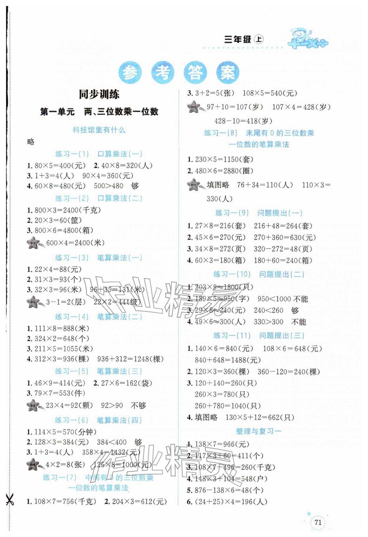 2025年解决问题专项训练三年级数学上册西师大版 第1页