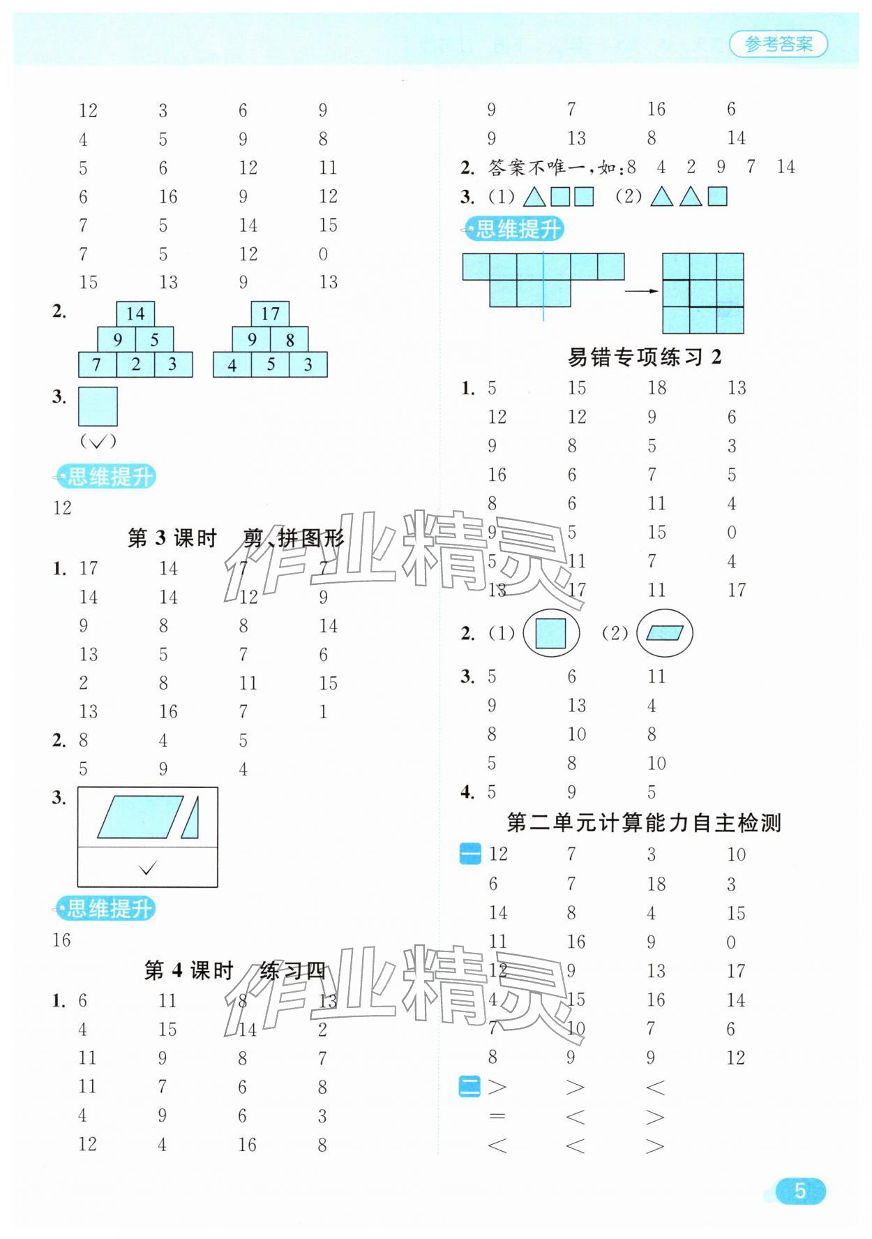 2026年亮点给力计算天天练一年级数学下册苏教版&nbsp;第5页