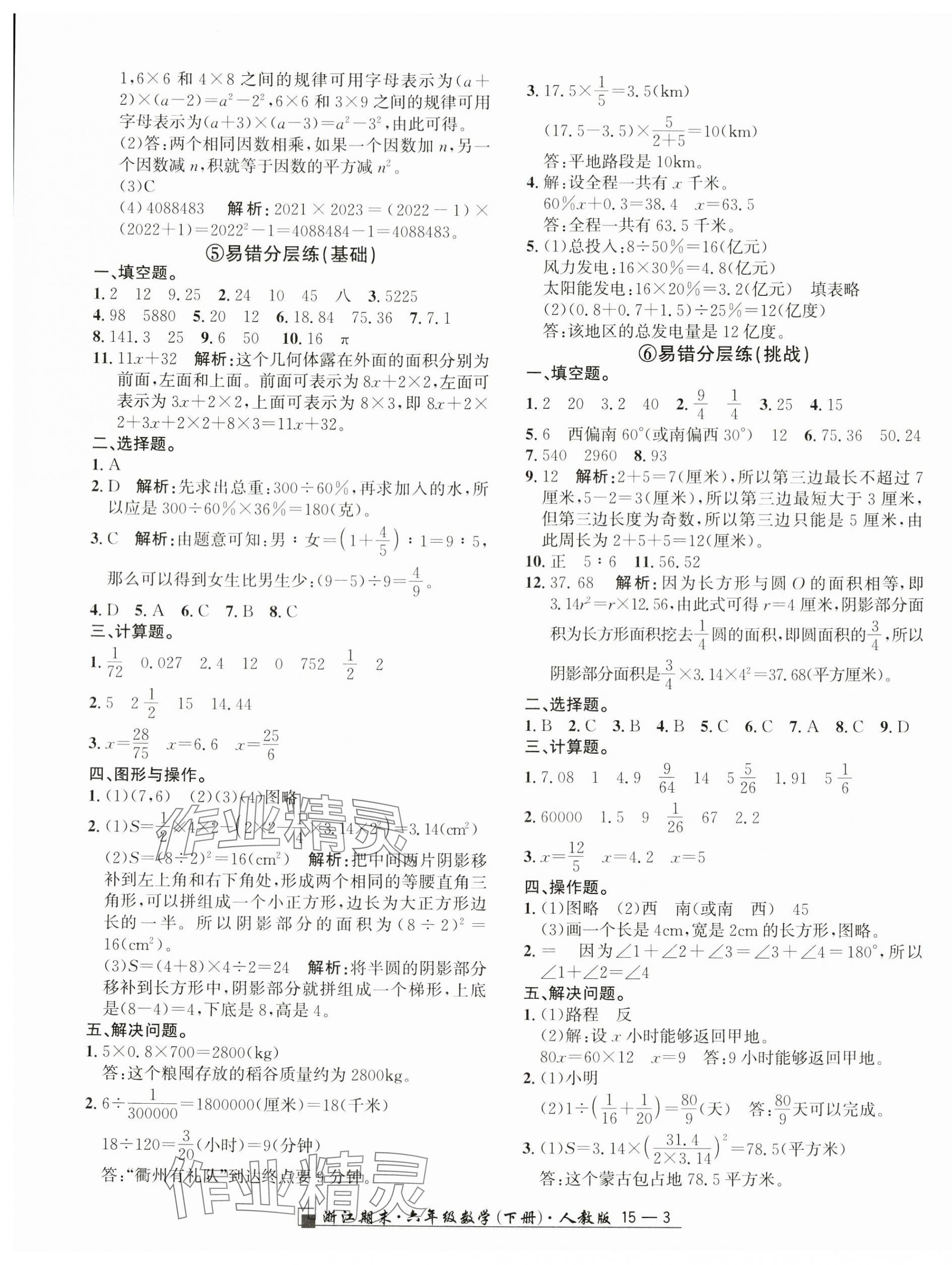 2024年励耘书业浙江期末六年级数学下册人教版 第3页