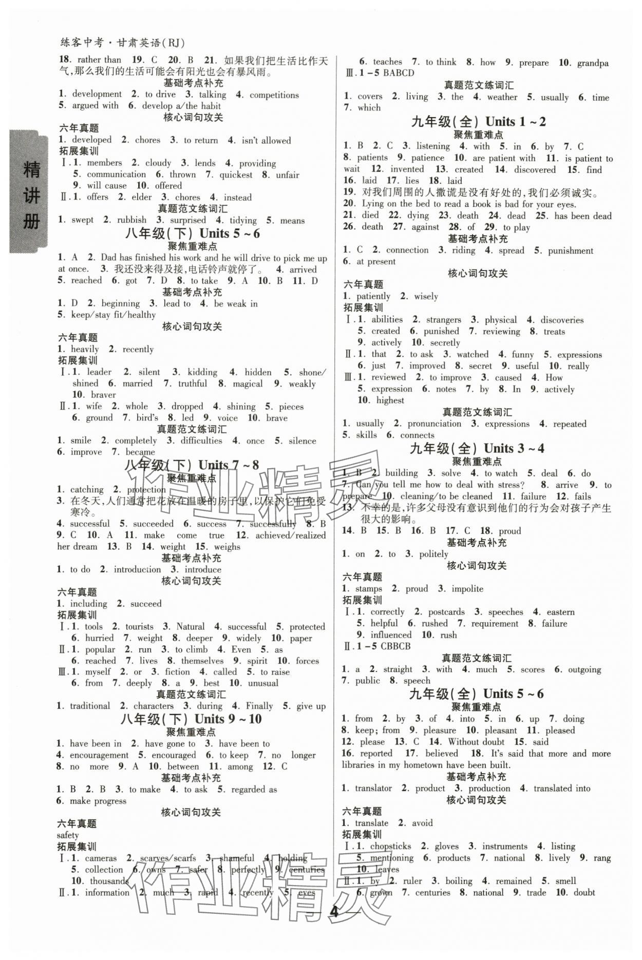 2024年練客中考提優(yōu)方案英語人教版甘肅專版 參考答案第3頁