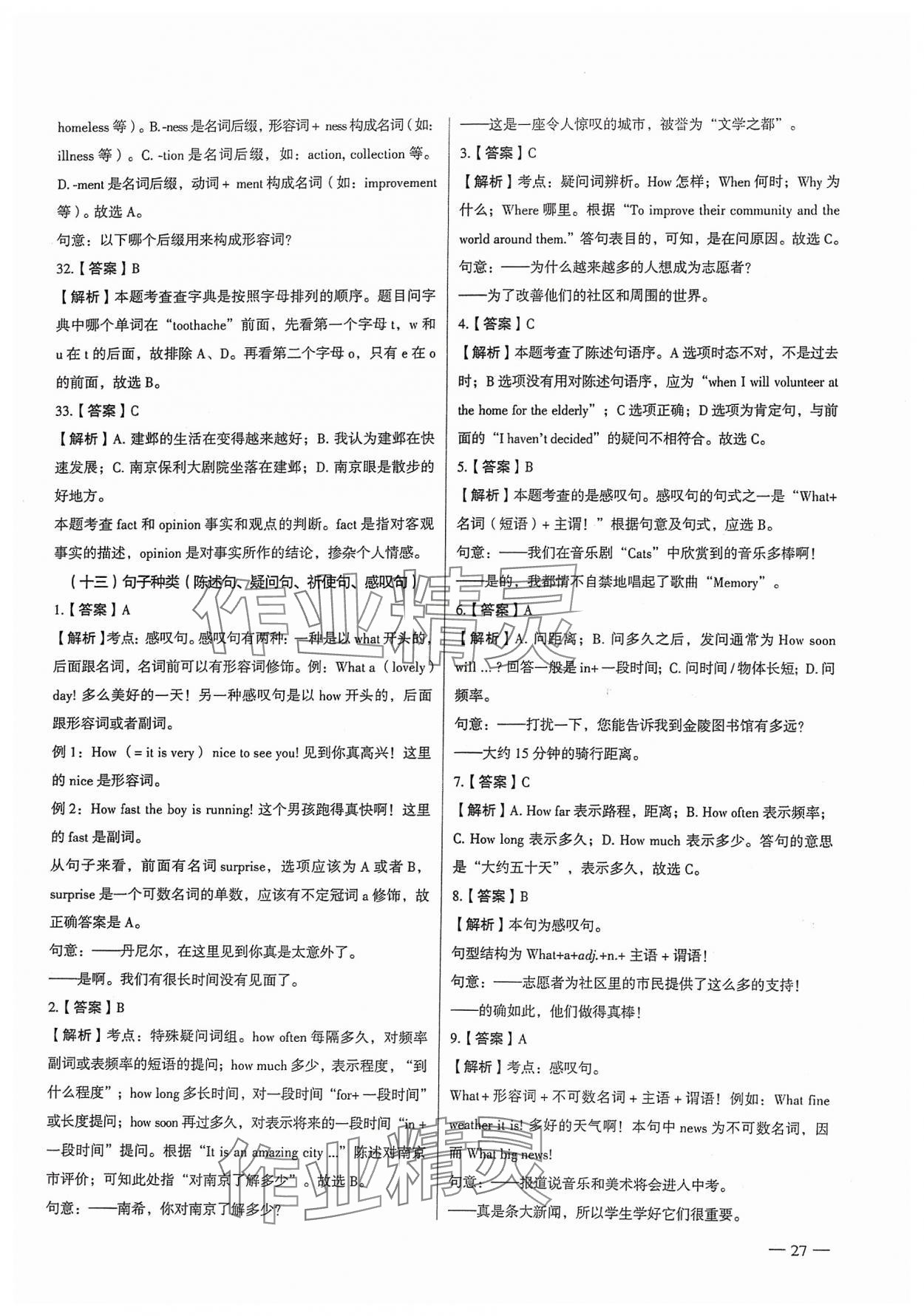 2024年南京市各區三年中考模擬卷分類詳解英語&nbsp;參考答案第27頁