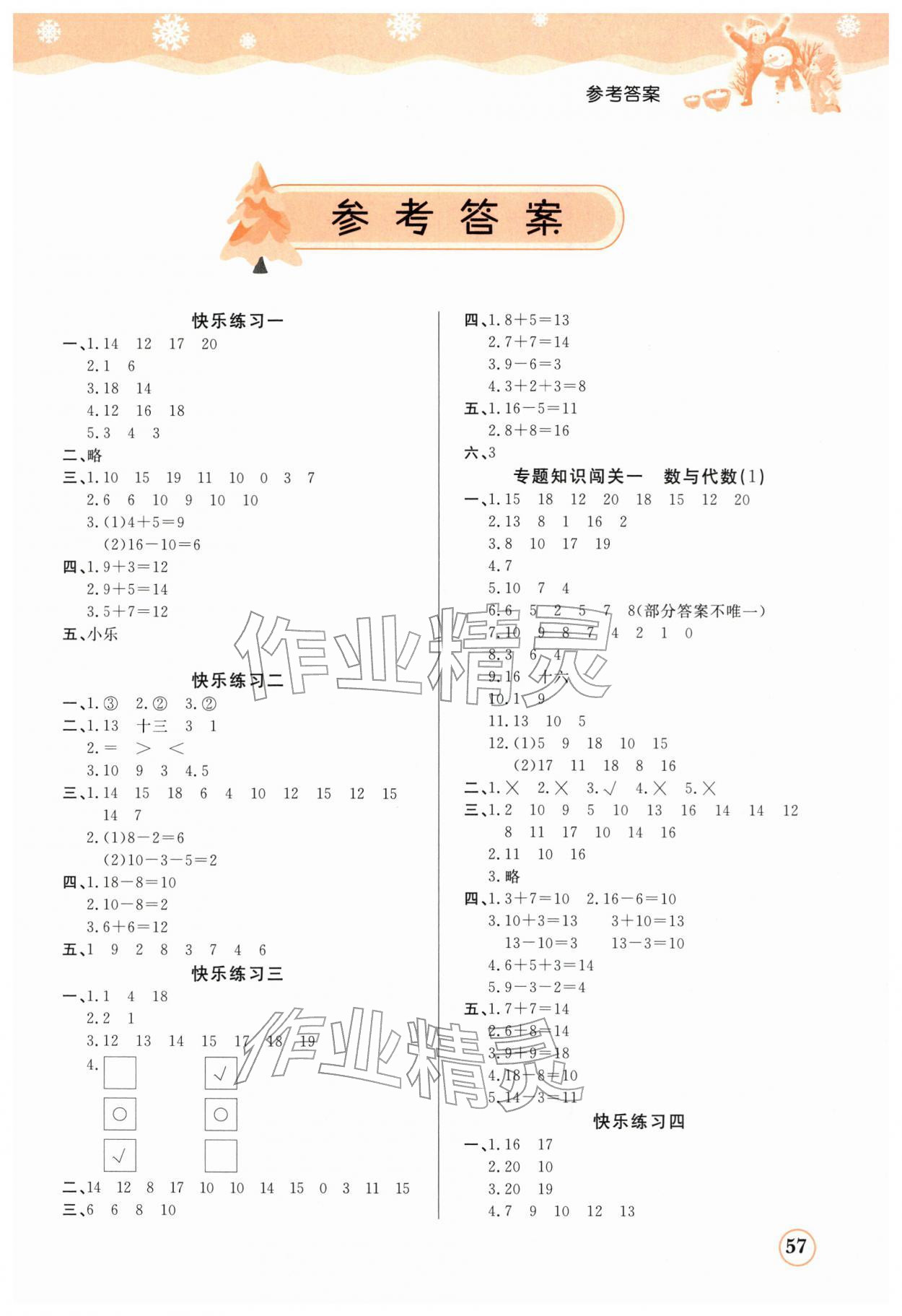 2026年小学生寒假作业加衔接预习一年级数学&nbsp;第1页