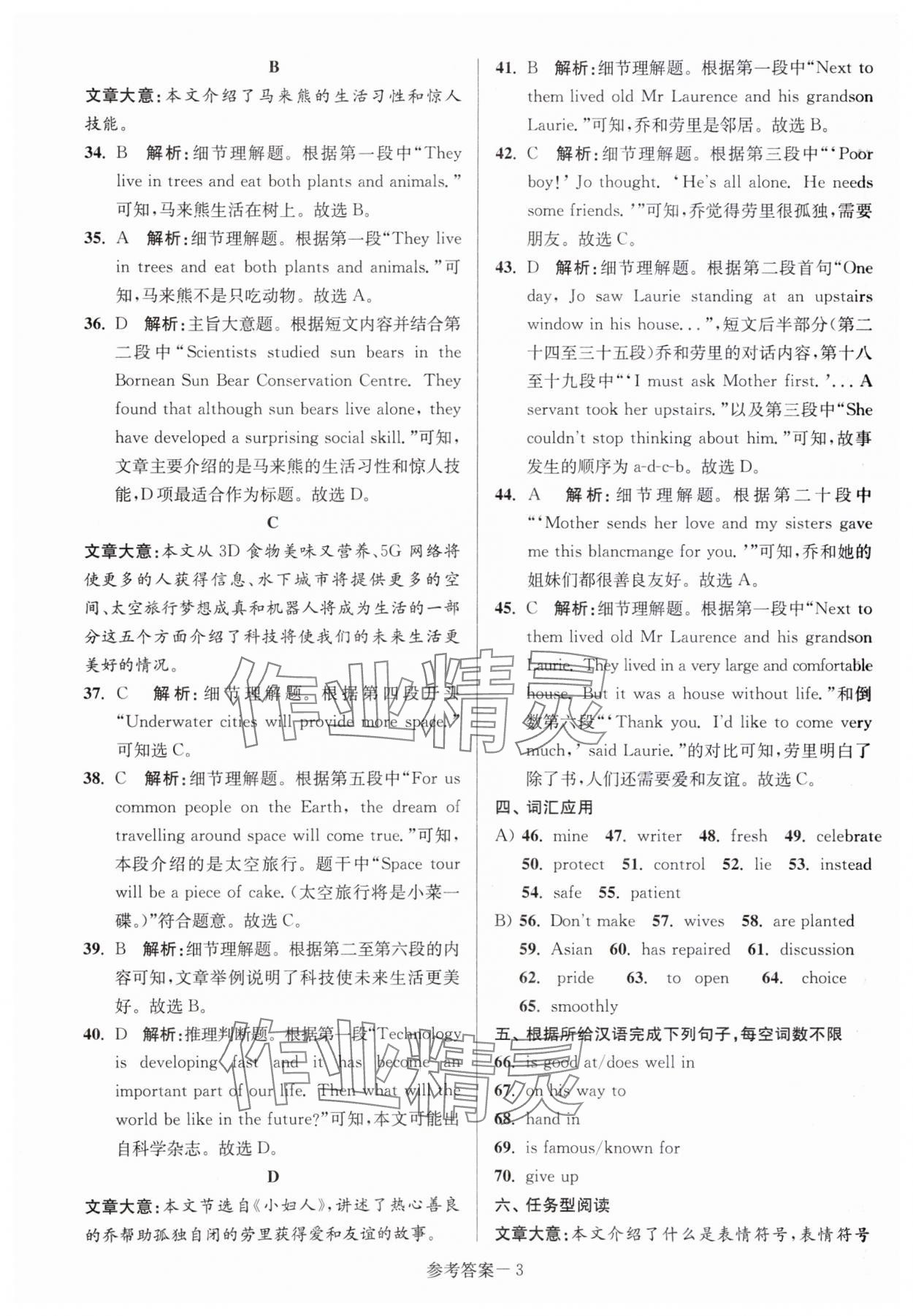 2024年中考總復(fù)習(xí)一卷通英語宿遷專版 參考答案第3頁