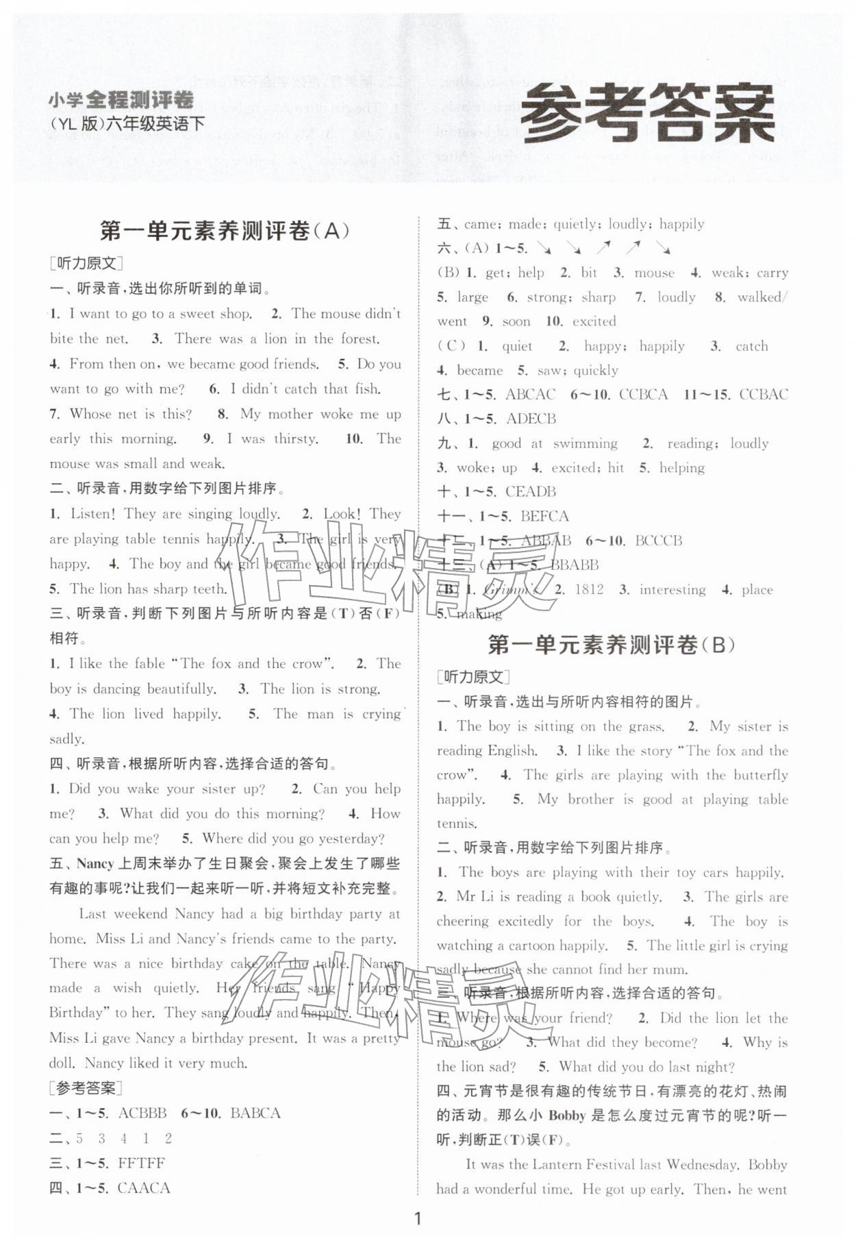 2026年通城学典全程测评卷六年级英语下册译林版&nbsp;第1页