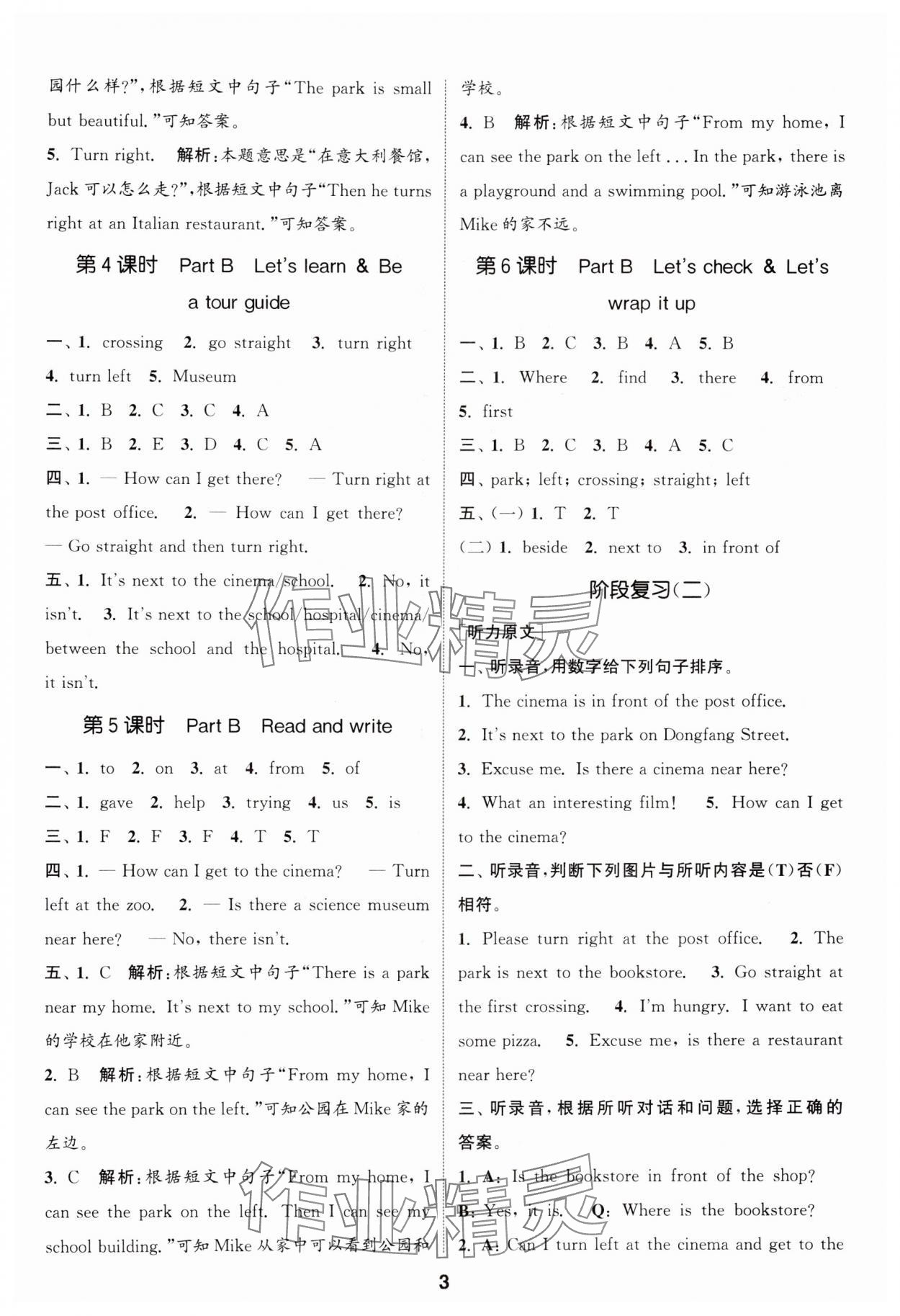 2024年通城學(xué)典課時(shí)作業(yè)本六年級(jí)英語(yǔ)上冊(cè)人教版 參考答案第3頁(yè)