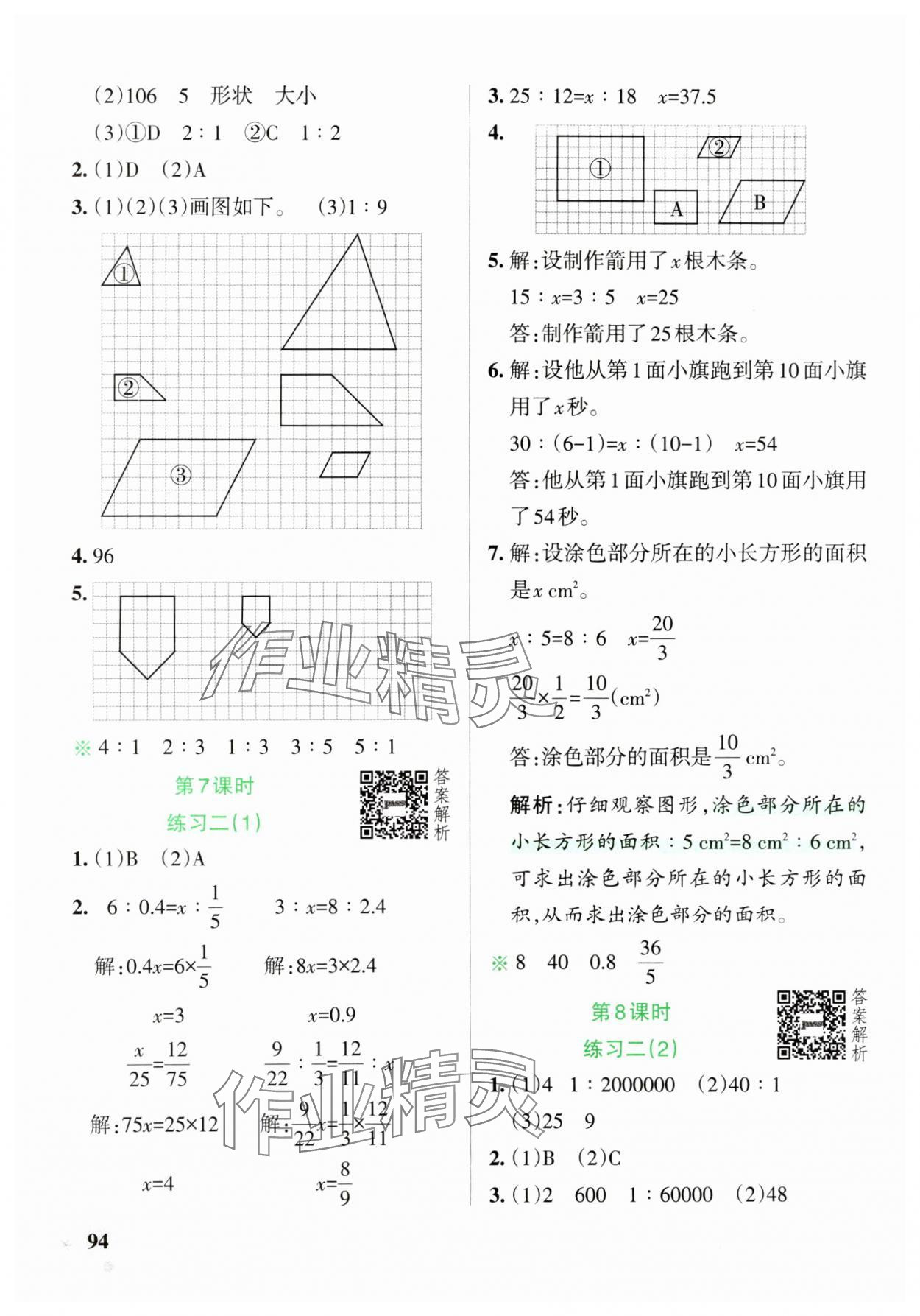 2025年小学学霸作业本六年级数学下册北师大版 参考答案第10页