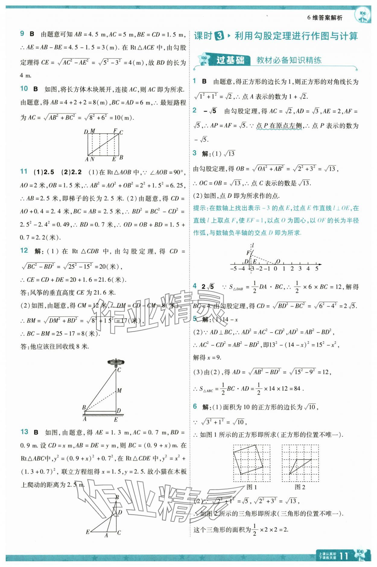 2025年一遍過八年級(jí)初中數(shù)學(xué)下冊(cè)人教版 第11頁