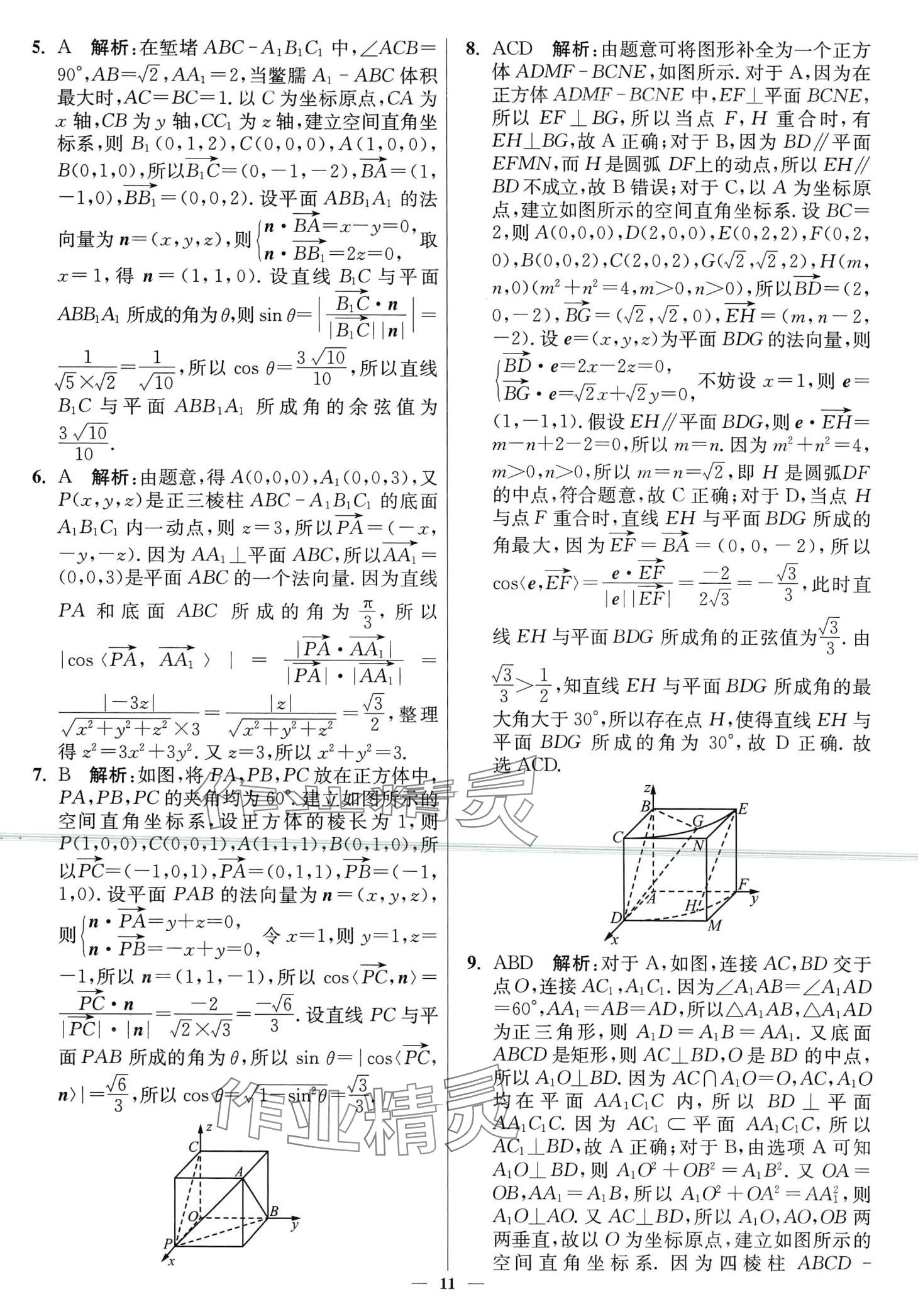 2024年南通小題高中數(shù)學(xué)選擇性必修第二冊蘇教版 第11頁