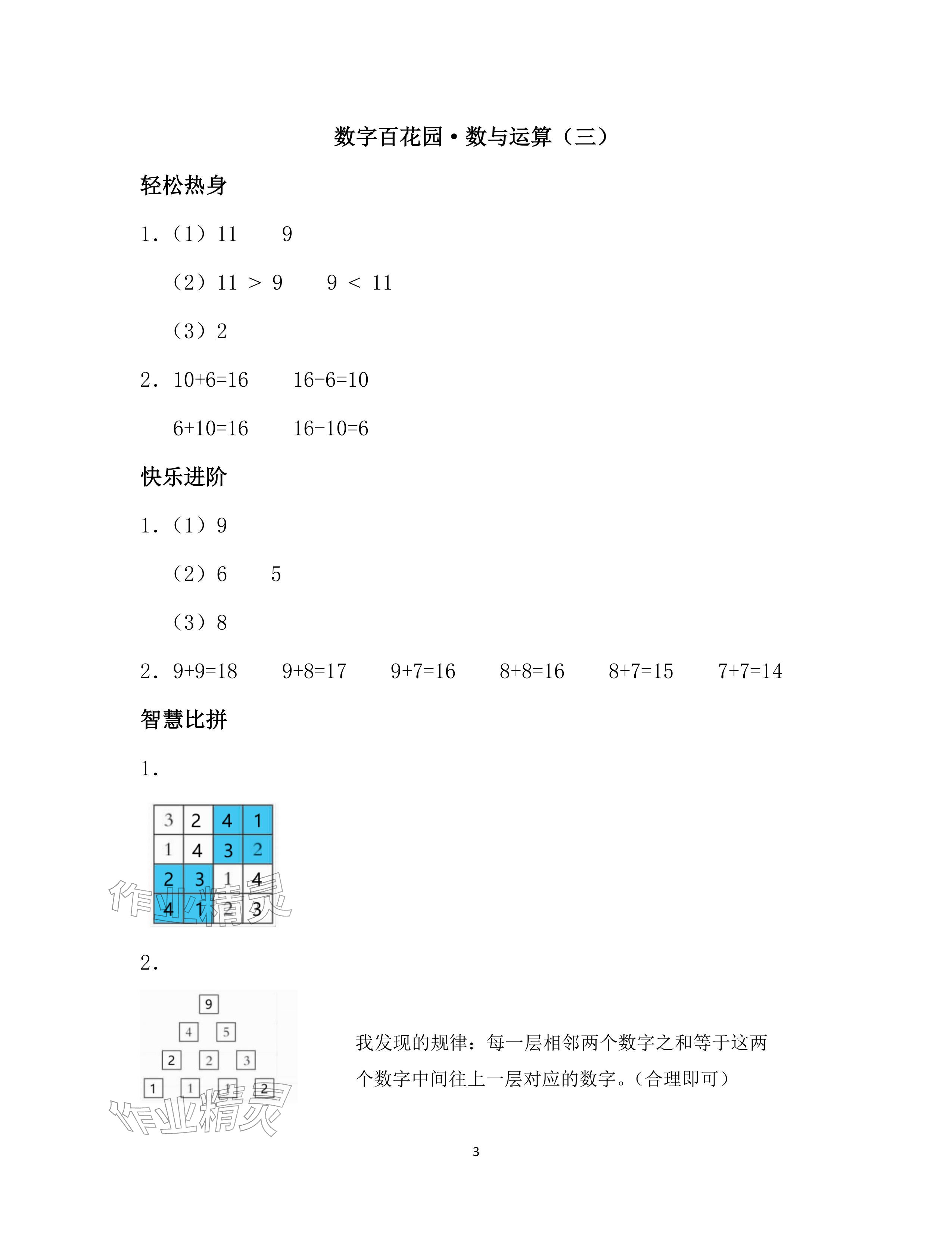 2026年寒假作业一年级数学人教版安徽少年儿童出版社&nbsp;参考答案第3页
