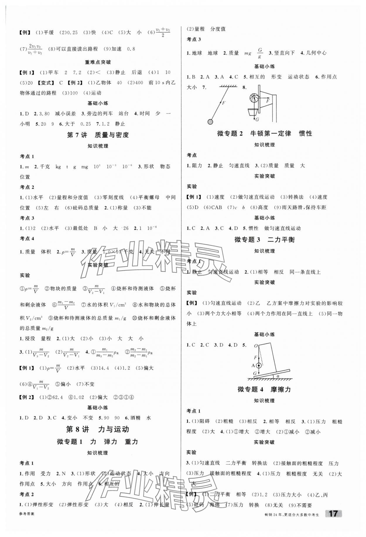 2025年火線100天中考滾動(dòng)復(fù)習(xí)法物理青海專版 第3頁(yè)