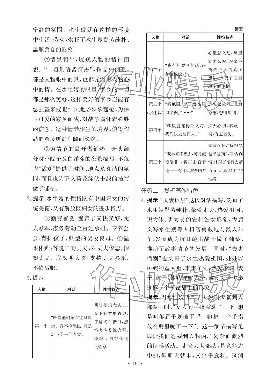 2024年能力培養(yǎng)與測(cè)試高中語(yǔ)文選擇性必修中冊(cè) 第18頁(yè)