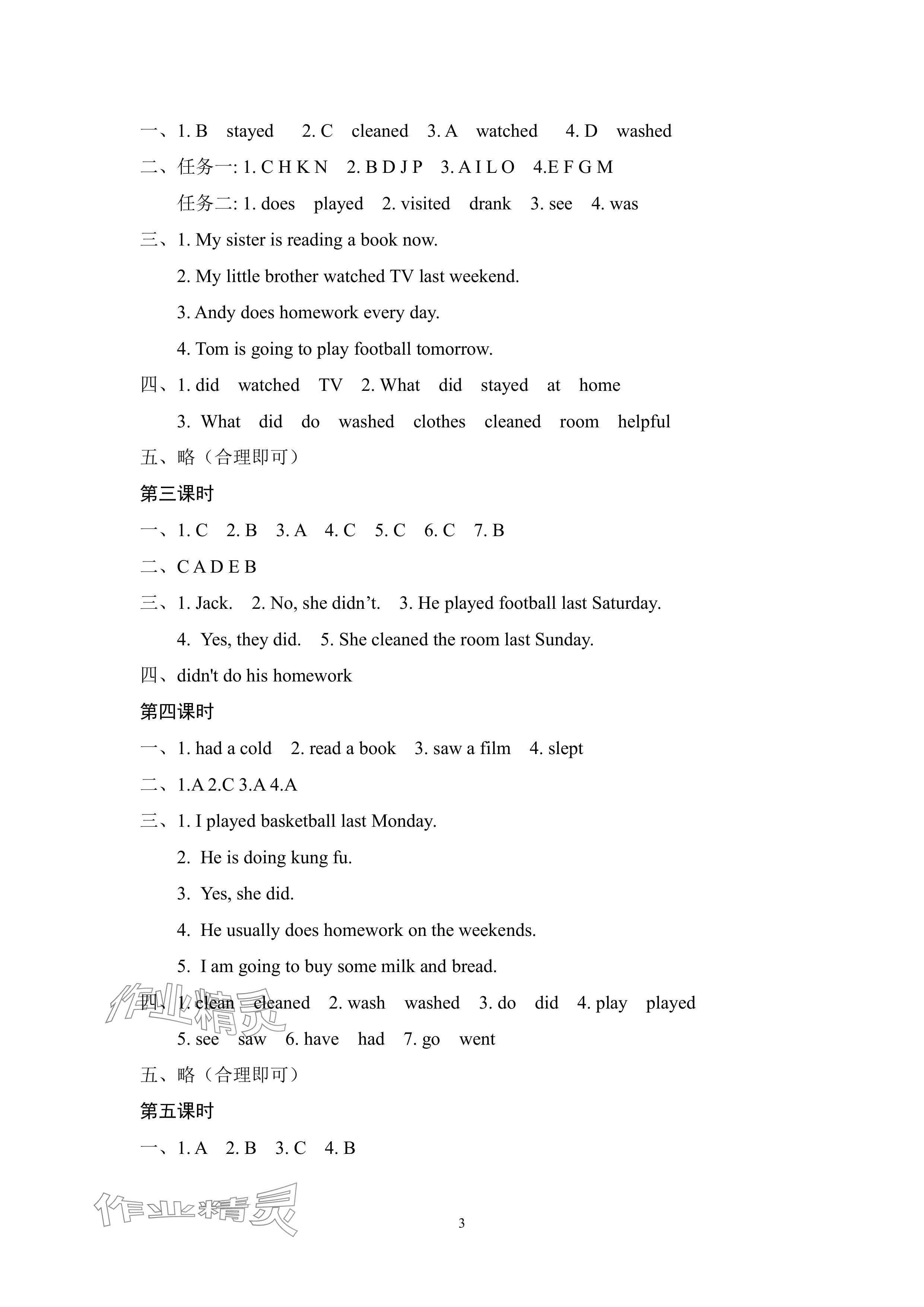 2024年新課標(biāo)學(xué)習(xí)方法指導(dǎo)叢書六年級(jí)英語下冊(cè)人教版 參考答案第3頁(yè)