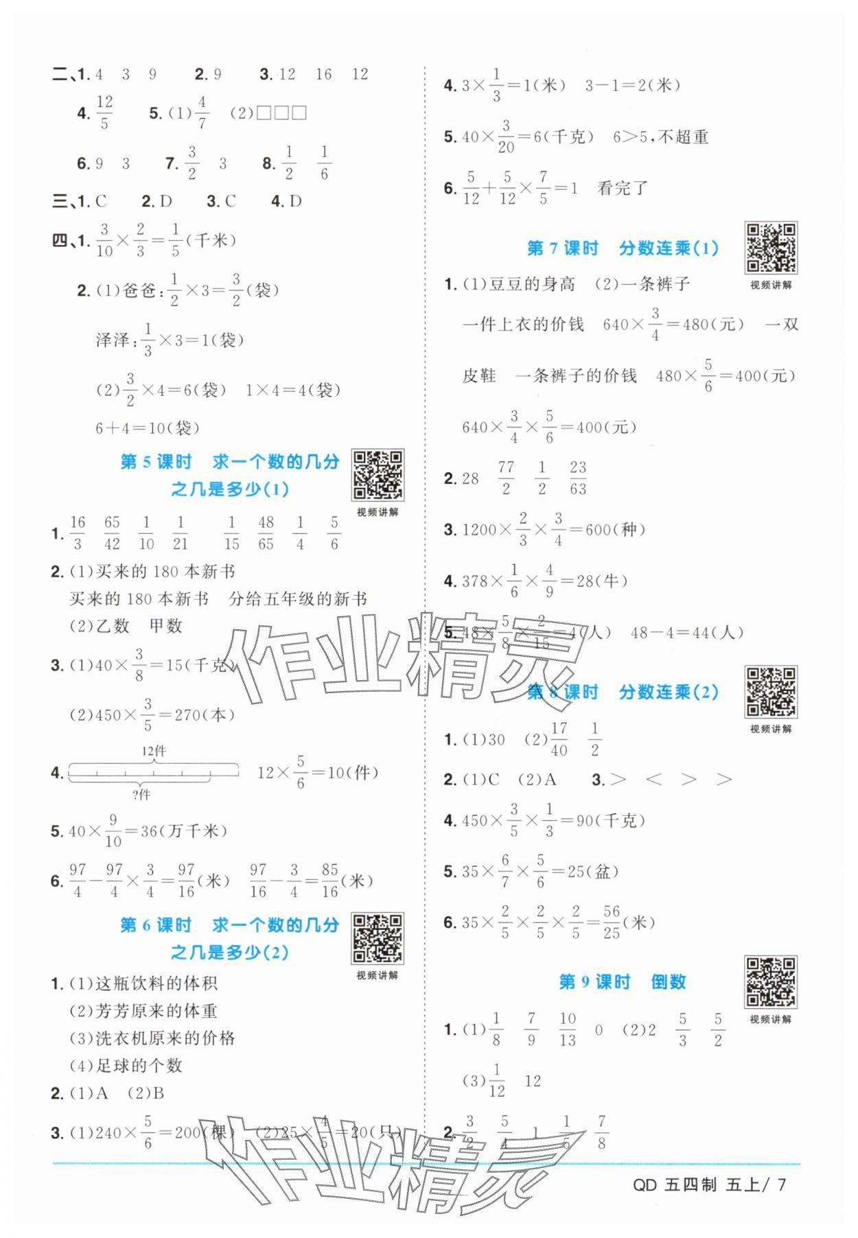 2025年陽(yáng)光同學(xué)課時(shí)優(yōu)化作業(yè)五年級(jí)數(shù)學(xué)上冊(cè)青島版五四制 第7頁(yè)