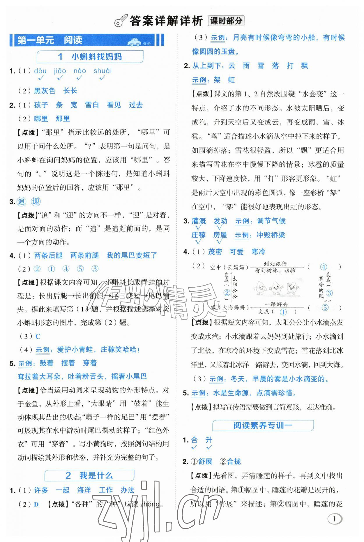 2026年综合应用创新题典中点二年级语文上册人教版&nbsp;参考答案第1页