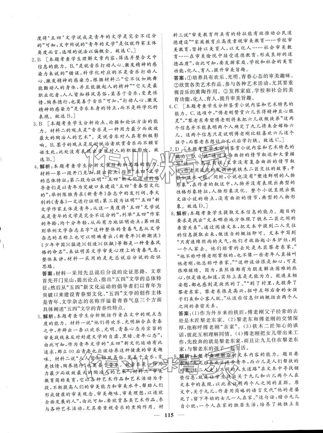 2024年多維課堂高中同步單元滾動(dòng)檢測AB卷高中語文必修上冊(cè)人教版 第3頁